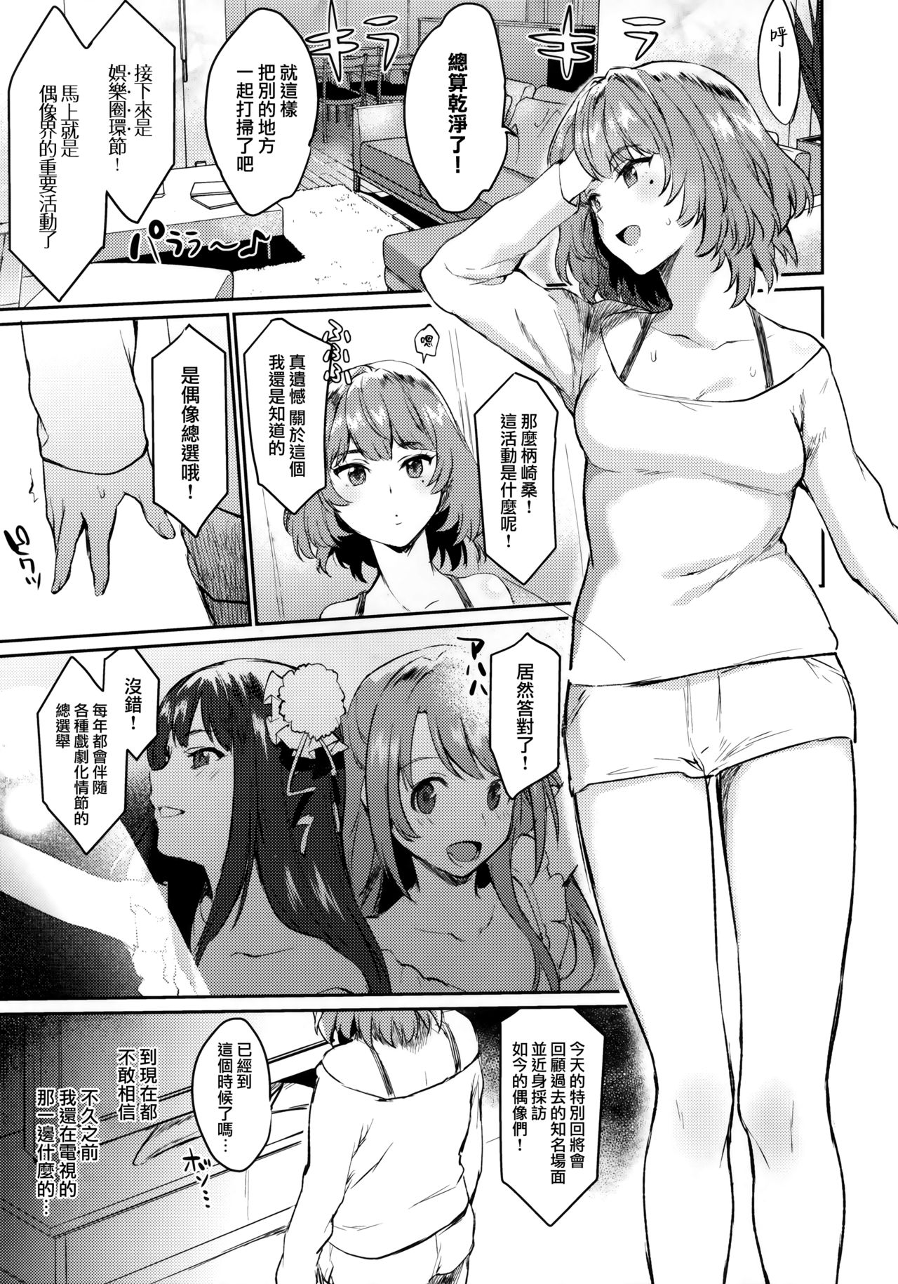 (C93) [一人の大浴場 (ぼーかん)] ほんとうはすきなの? (アイドルマスター シンデレラガールズ) [中国翻訳]