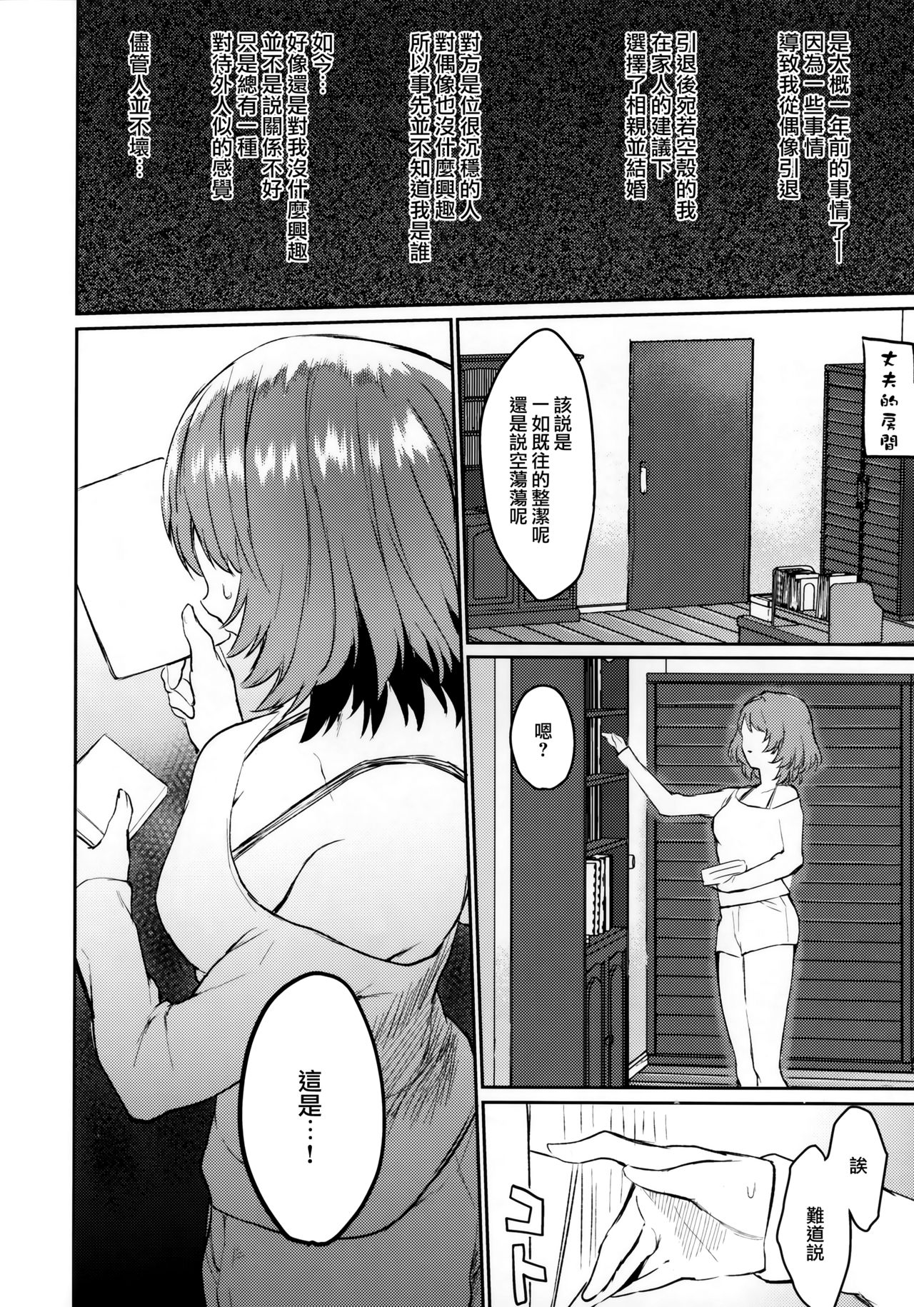 (C93) [一人の大浴場 (ぼーかん)] ほんとうはすきなの? (アイドルマスター シンデレラガールズ) [中国翻訳]