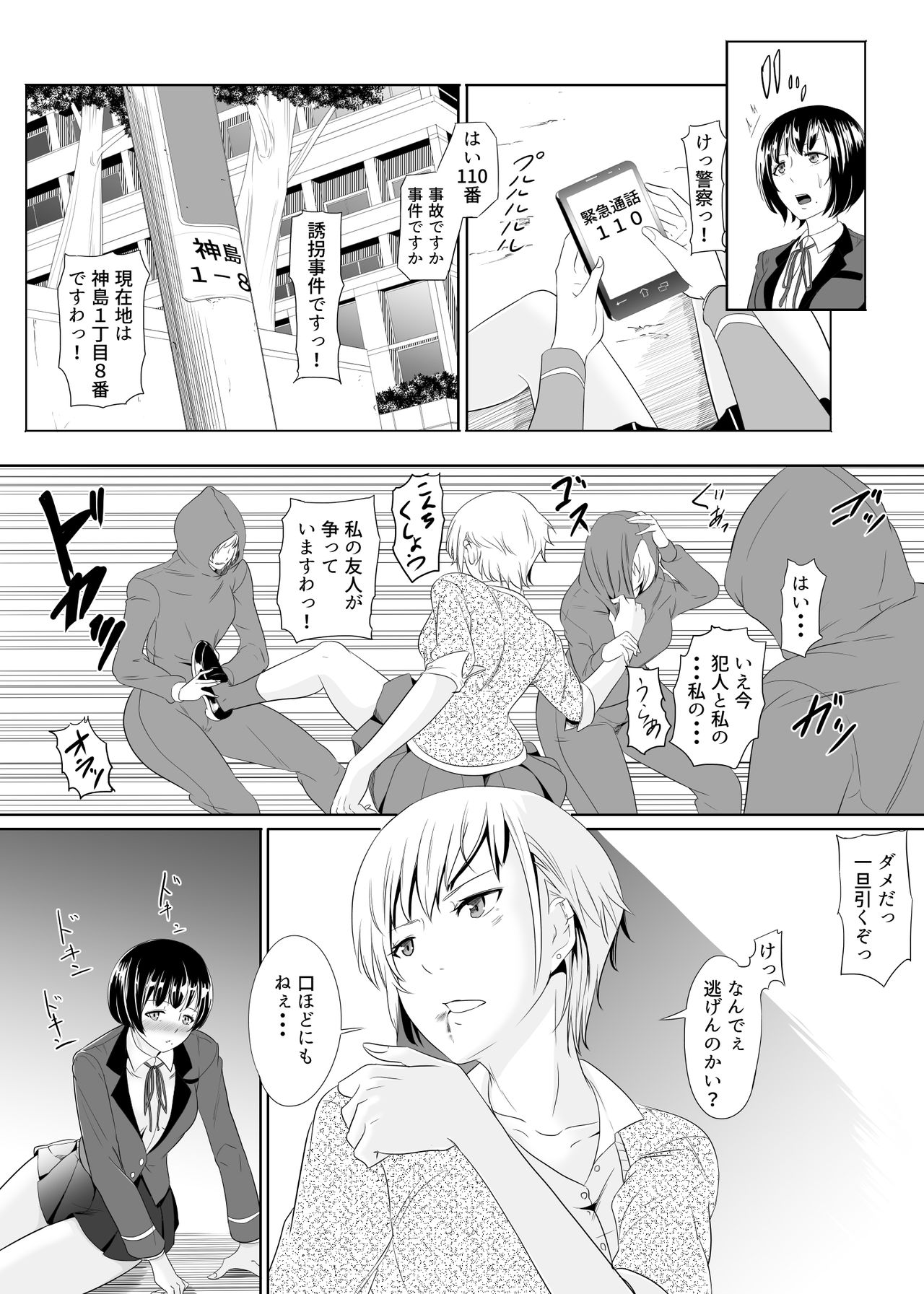 [めでたし (木星ろっく)] 不良に抱かれるお嬢様～ふたなり世界②～
