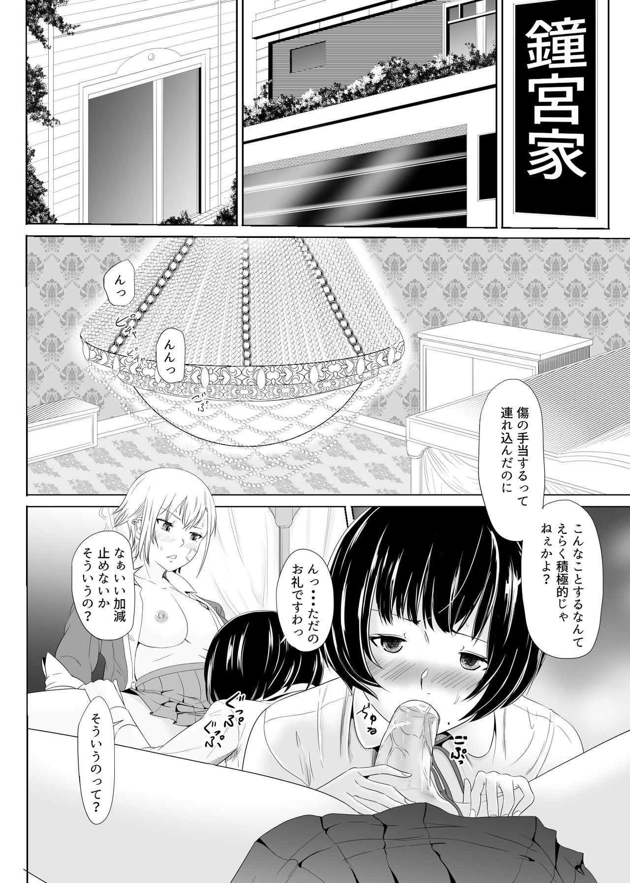[めでたし (木星ろっく)] 不良に抱かれるお嬢様～ふたなり世界②～