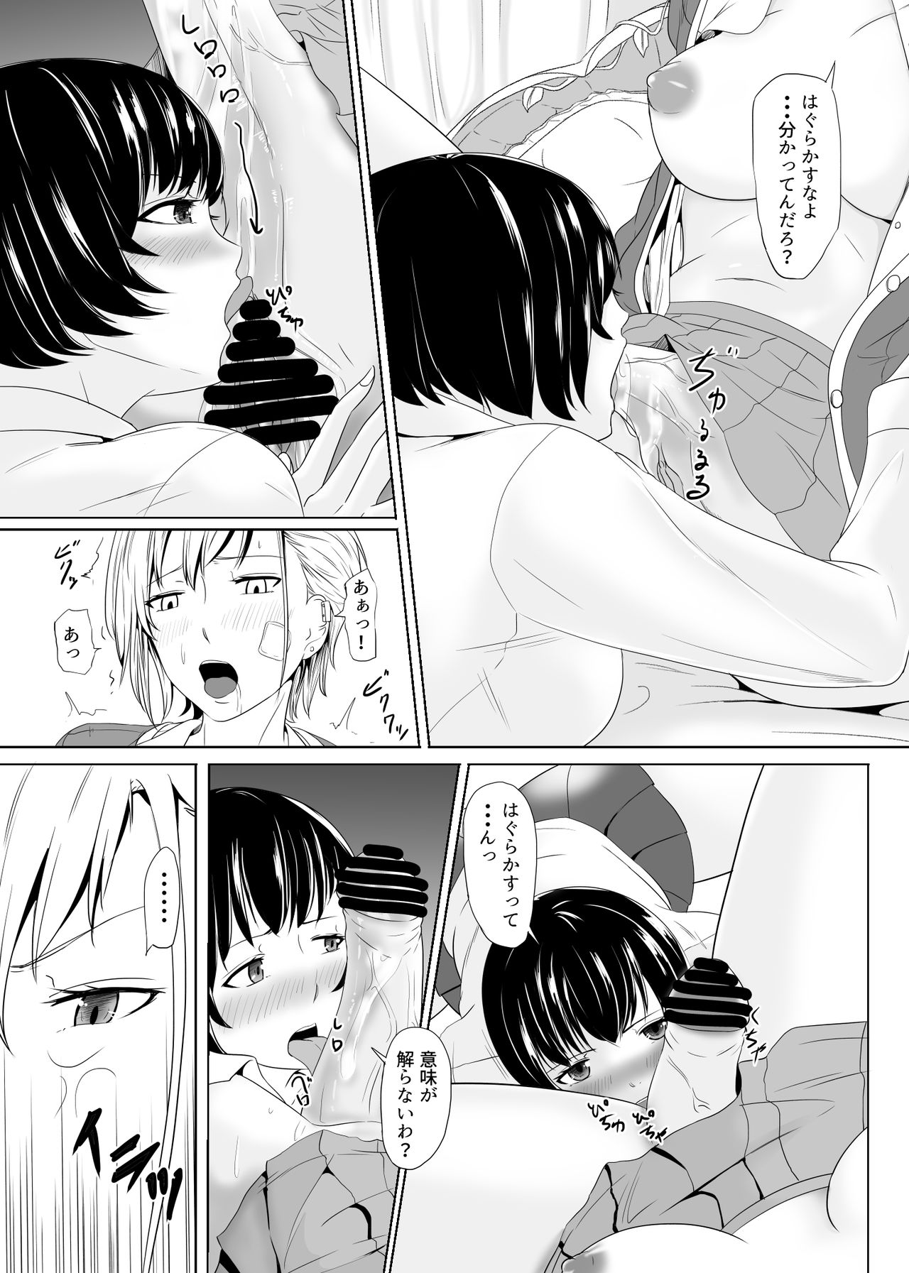 [めでたし (木星ろっく)] 不良に抱かれるお嬢様～ふたなり世界②～