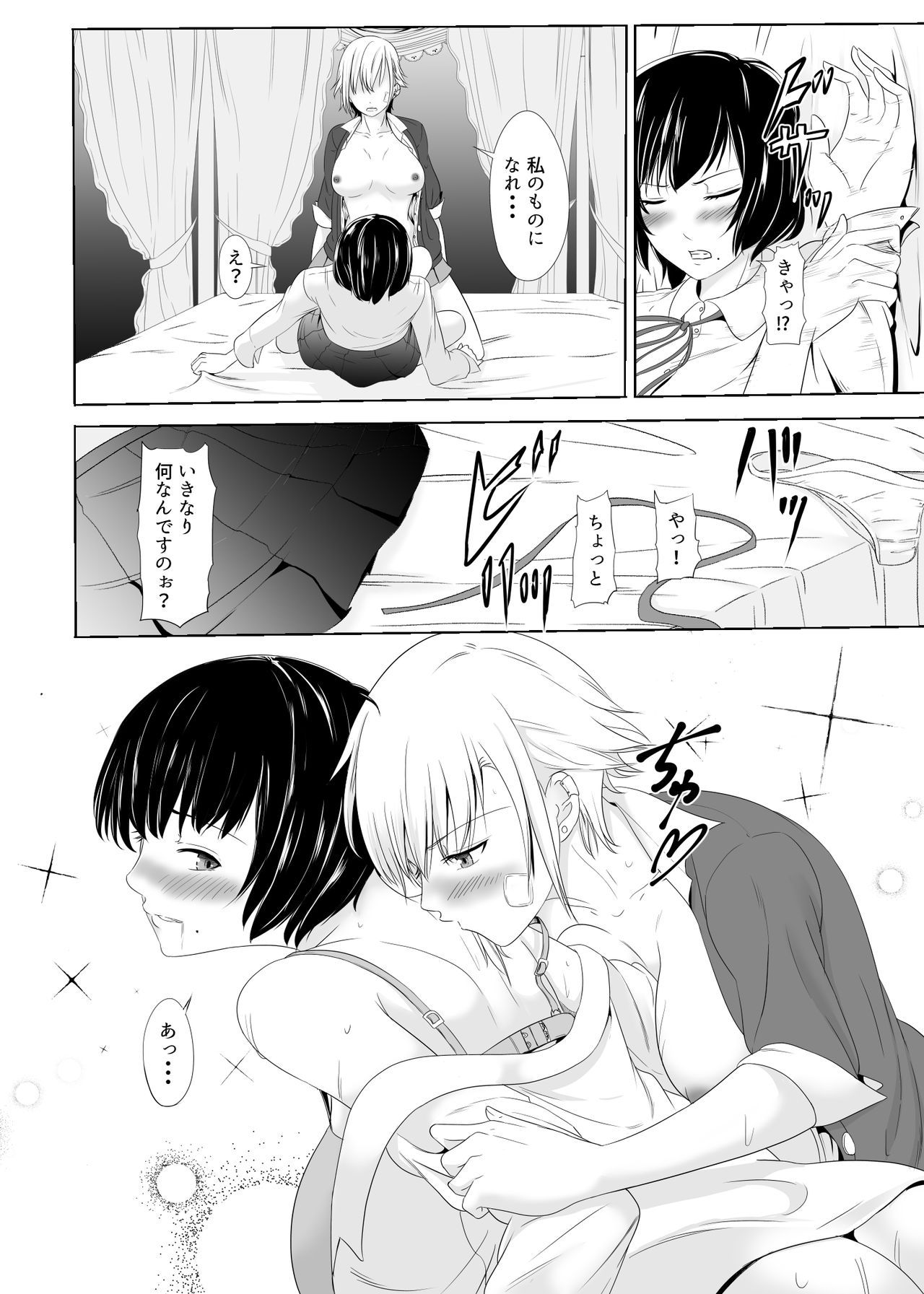[めでたし (木星ろっく)] 不良に抱かれるお嬢様～ふたなり世界②～
