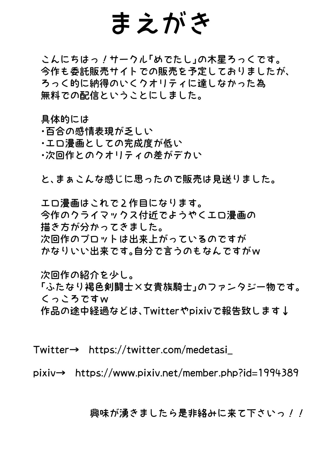 [めでたし (木星ろっく)] 不良に抱かれるお嬢様～ふたなり世界②～
