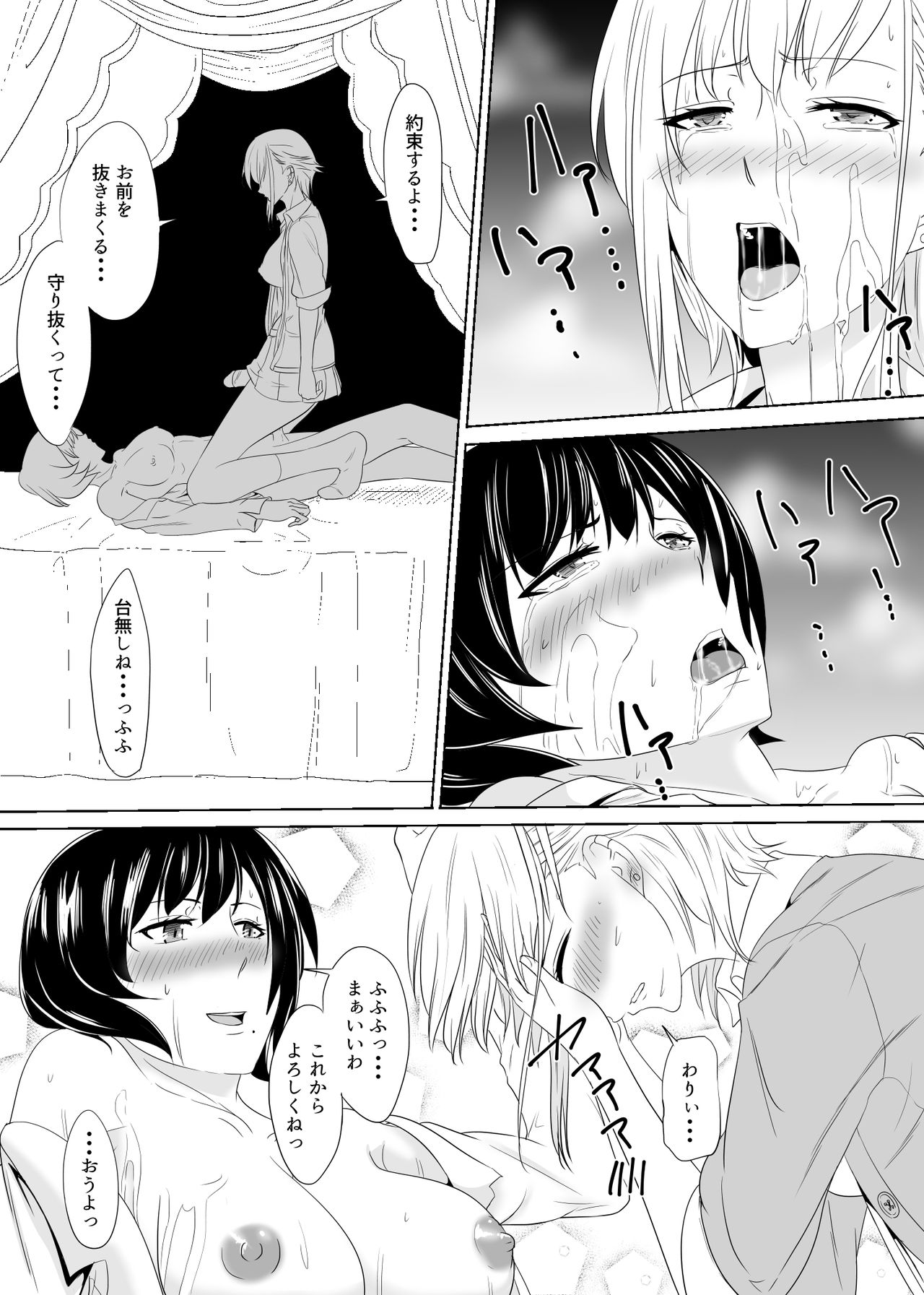 [めでたし (木星ろっく)] 不良に抱かれるお嬢様～ふたなり世界②～