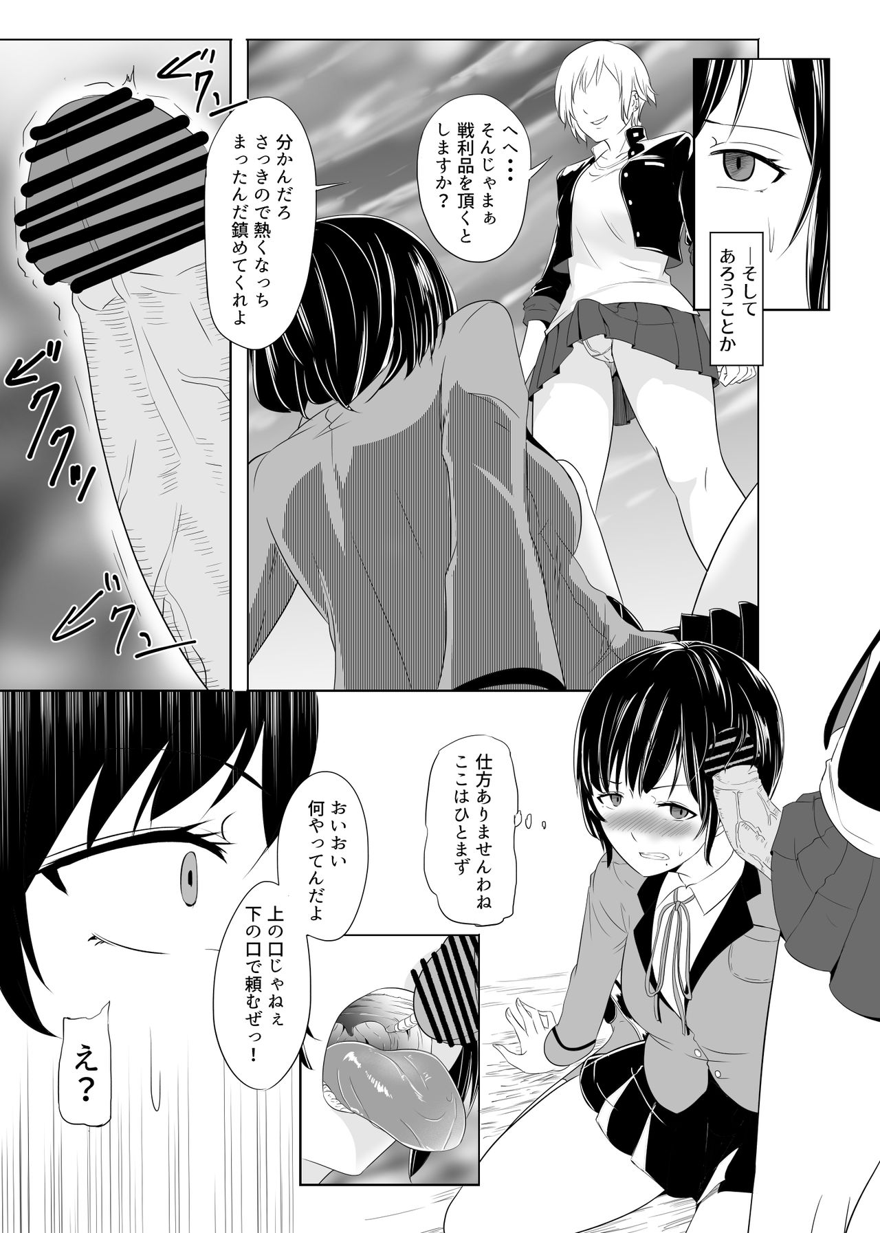 [めでたし (木星ろっく)] 不良に抱かれるお嬢様～ふたなり世界②～