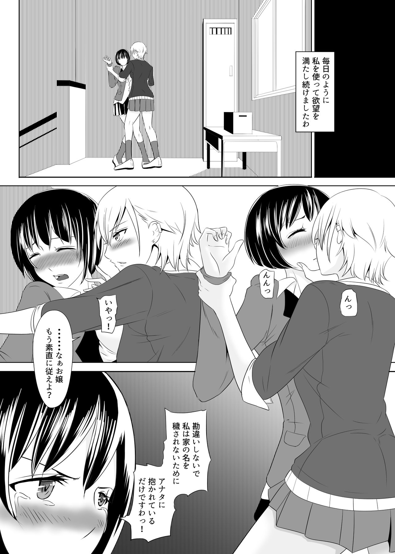 [めでたし (木星ろっく)] 不良に抱かれるお嬢様～ふたなり世界②～