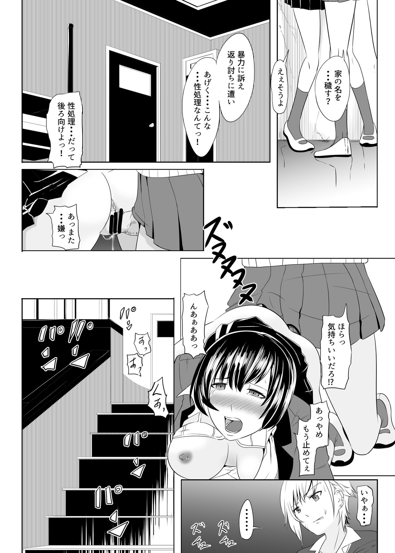 [めでたし (木星ろっく)] 不良に抱かれるお嬢様～ふたなり世界②～