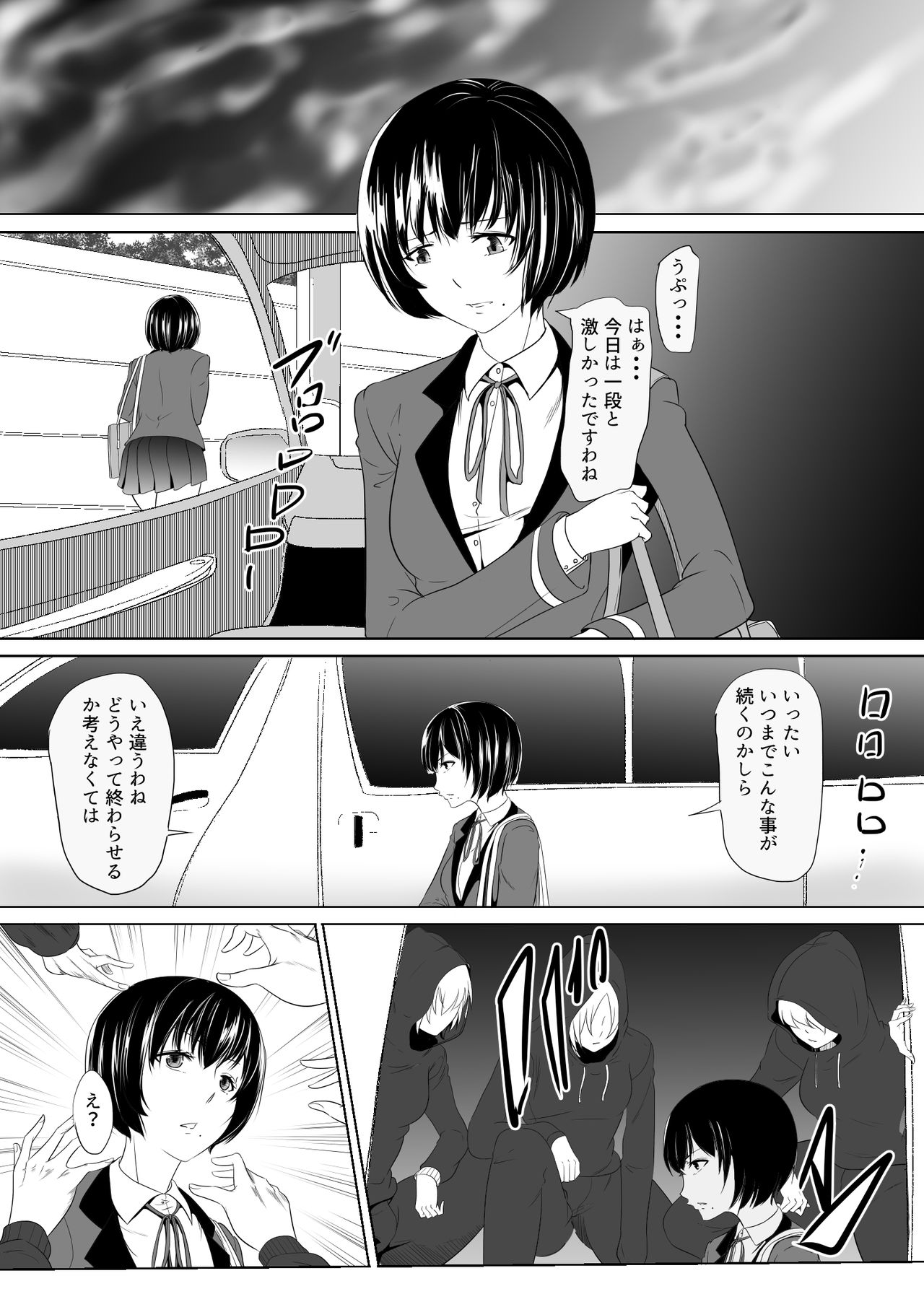 [めでたし (木星ろっく)] 不良に抱かれるお嬢様～ふたなり世界②～
