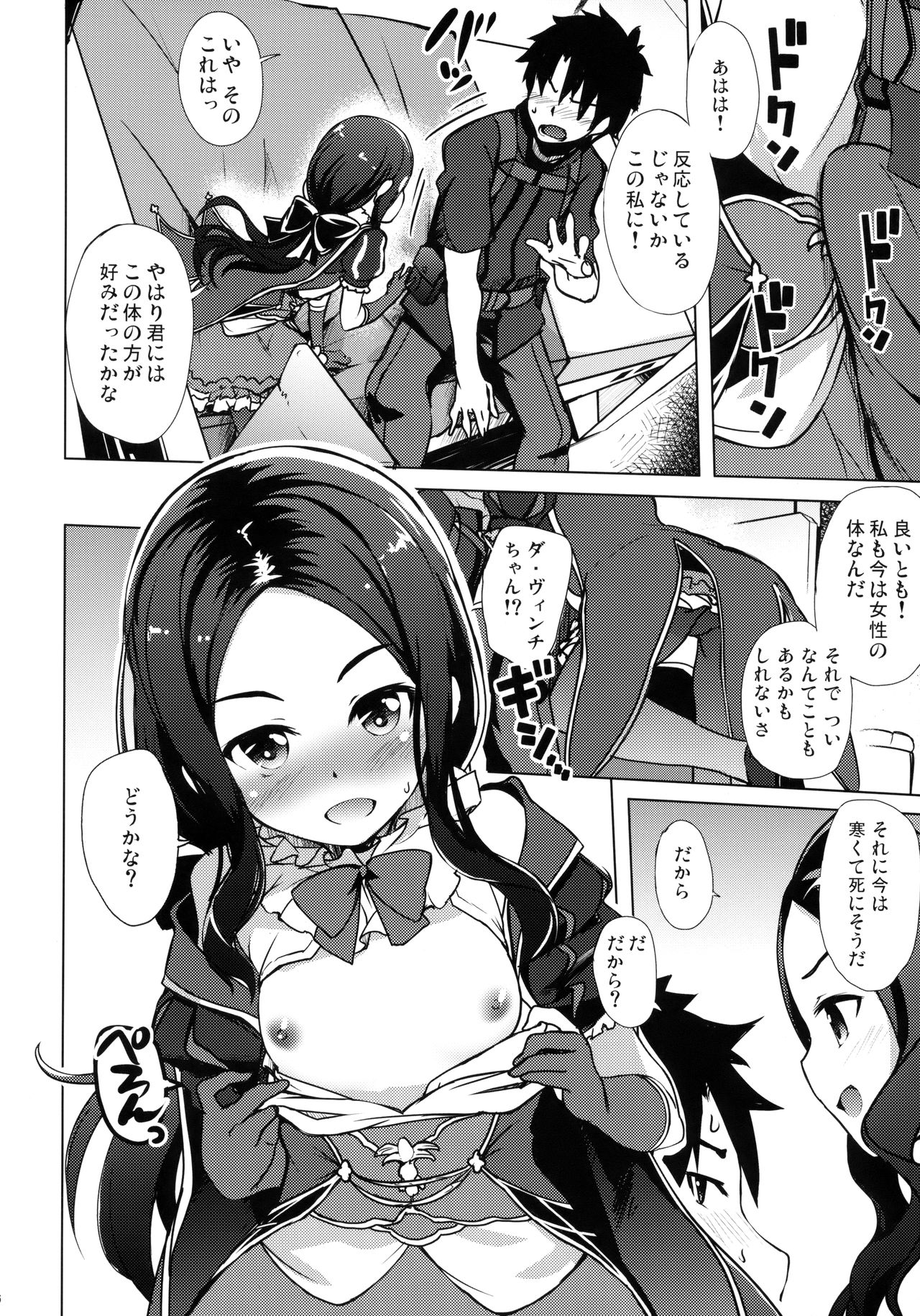 (COMIC1☆13) [Part K (羊羽忍)] 幼女のダ・ヴィンチちゃんは持て余す (Fate/Grand Order)