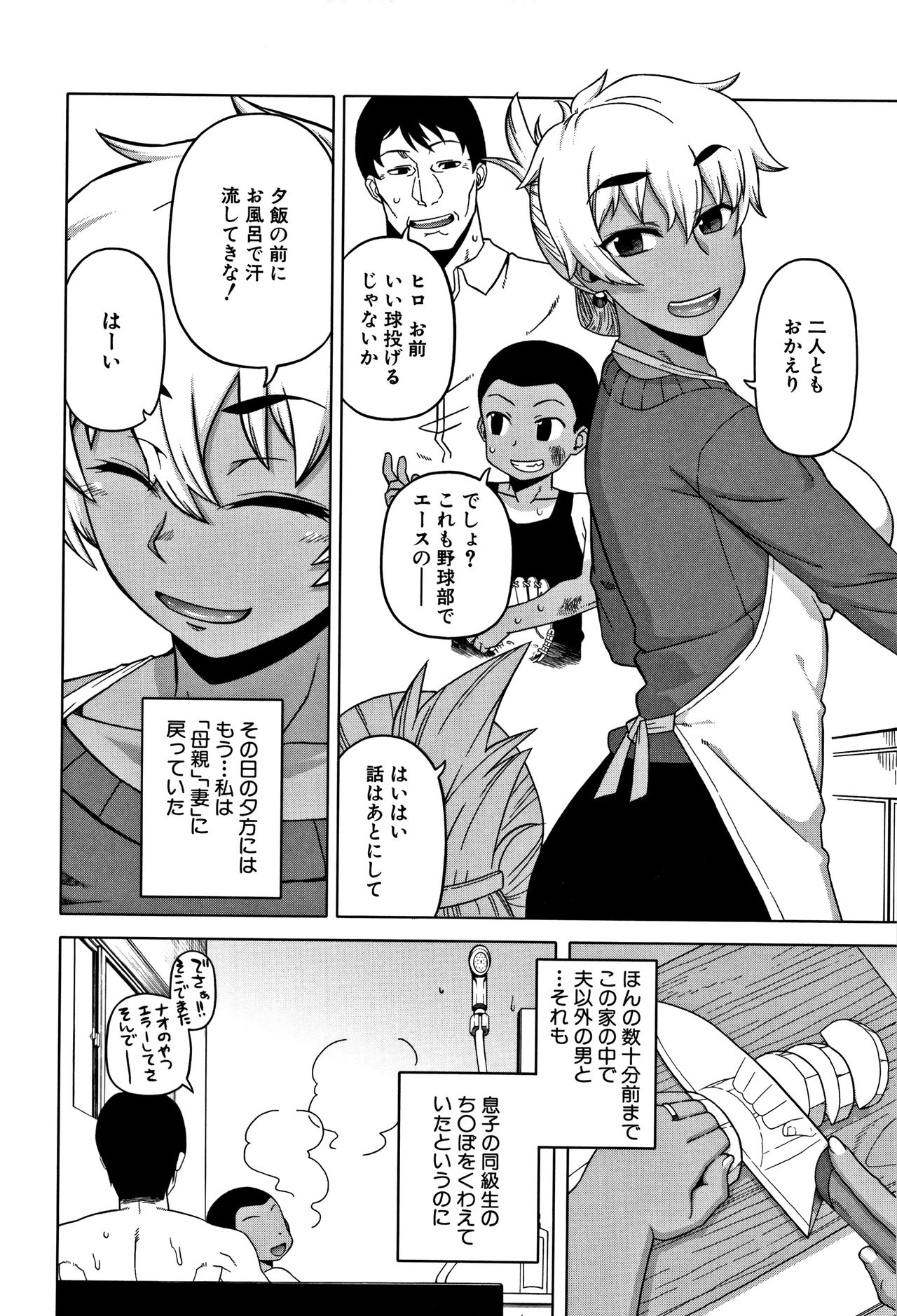 [高津] 人妻Aさんと息子の友人Nくん