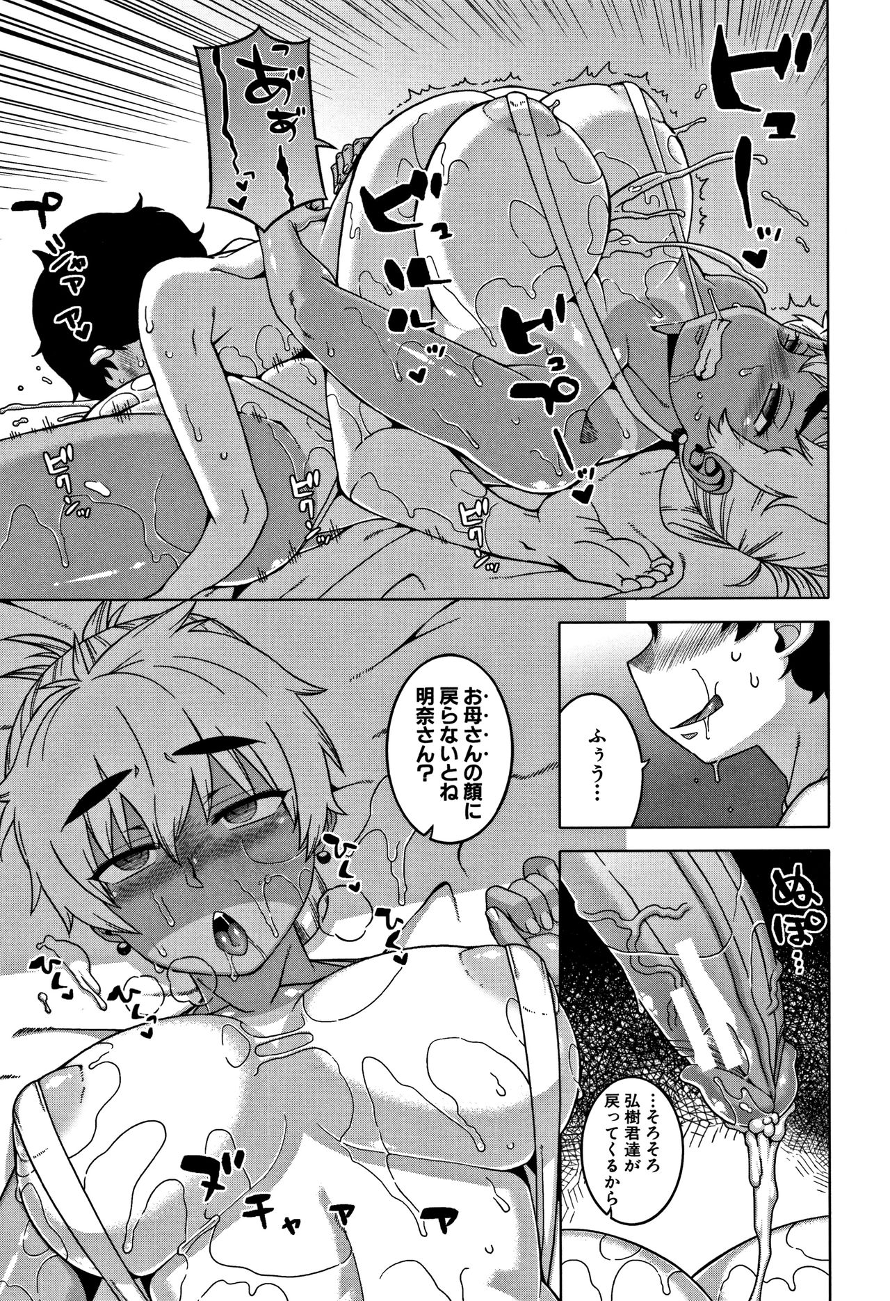 [高津] 人妻Aさんと息子の友人Nくん