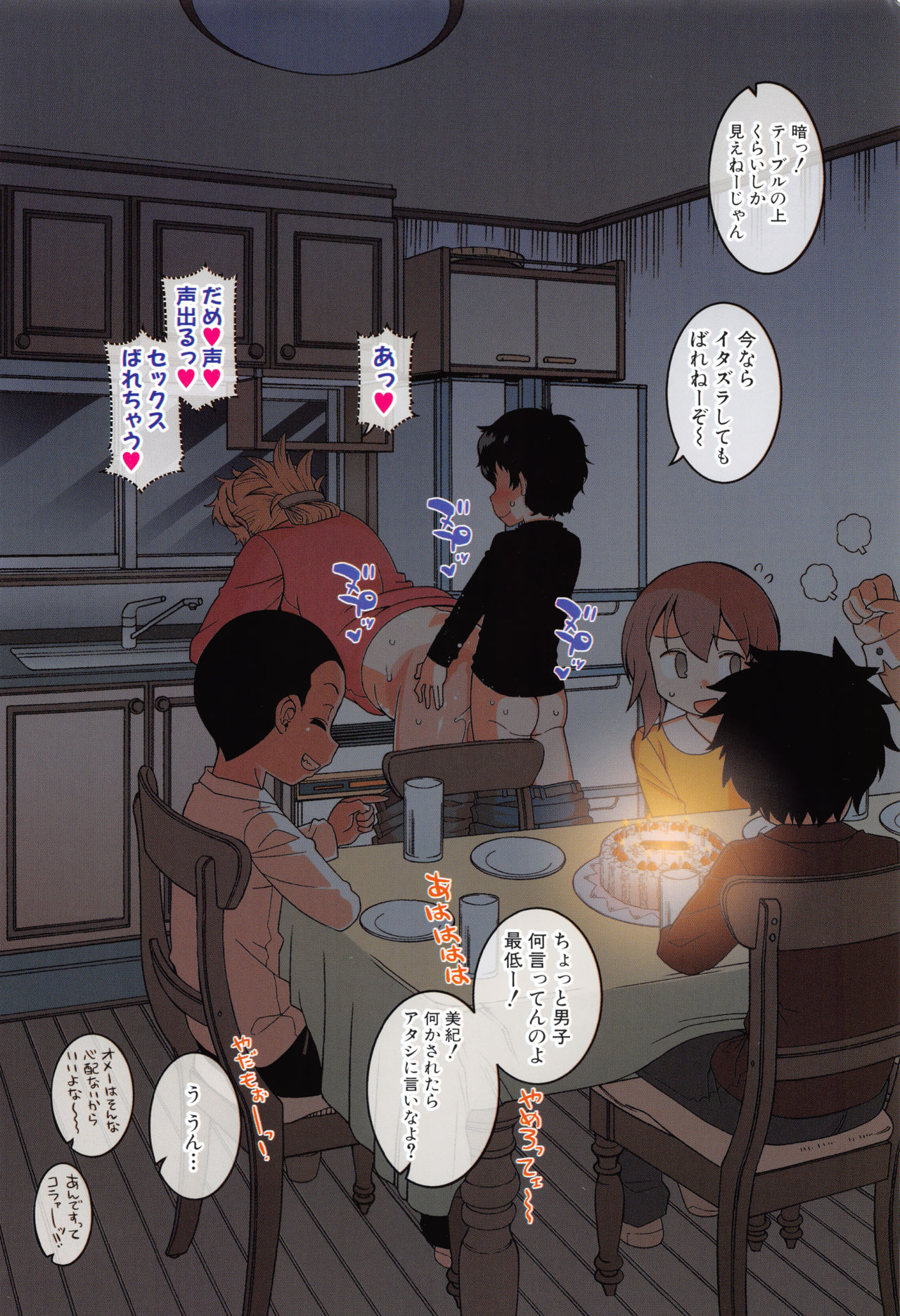 [高津] 人妻Aさんと息子の友人Nくん