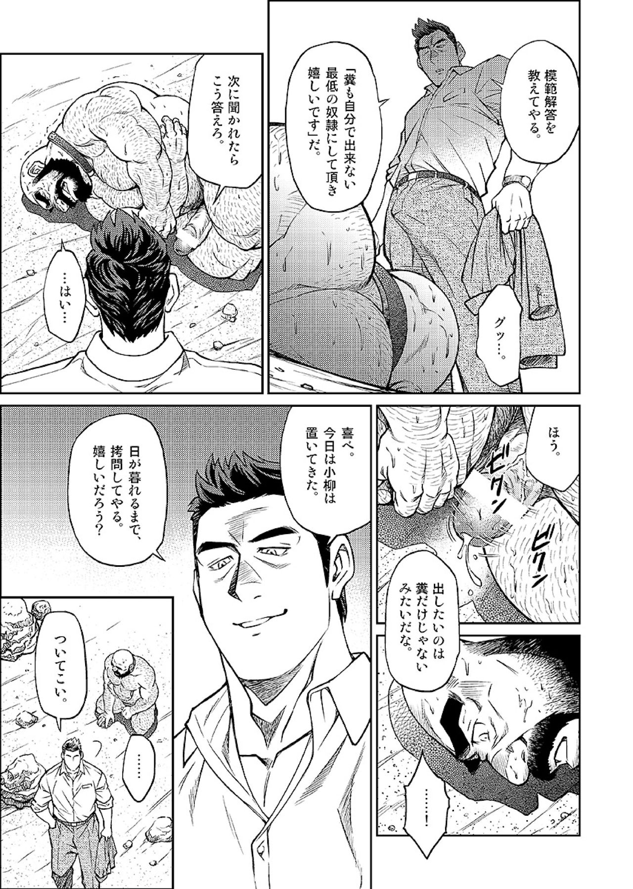 [BIG GYM (藤本郷、とりきくーや)] 沖縄スレイブアイランド 07