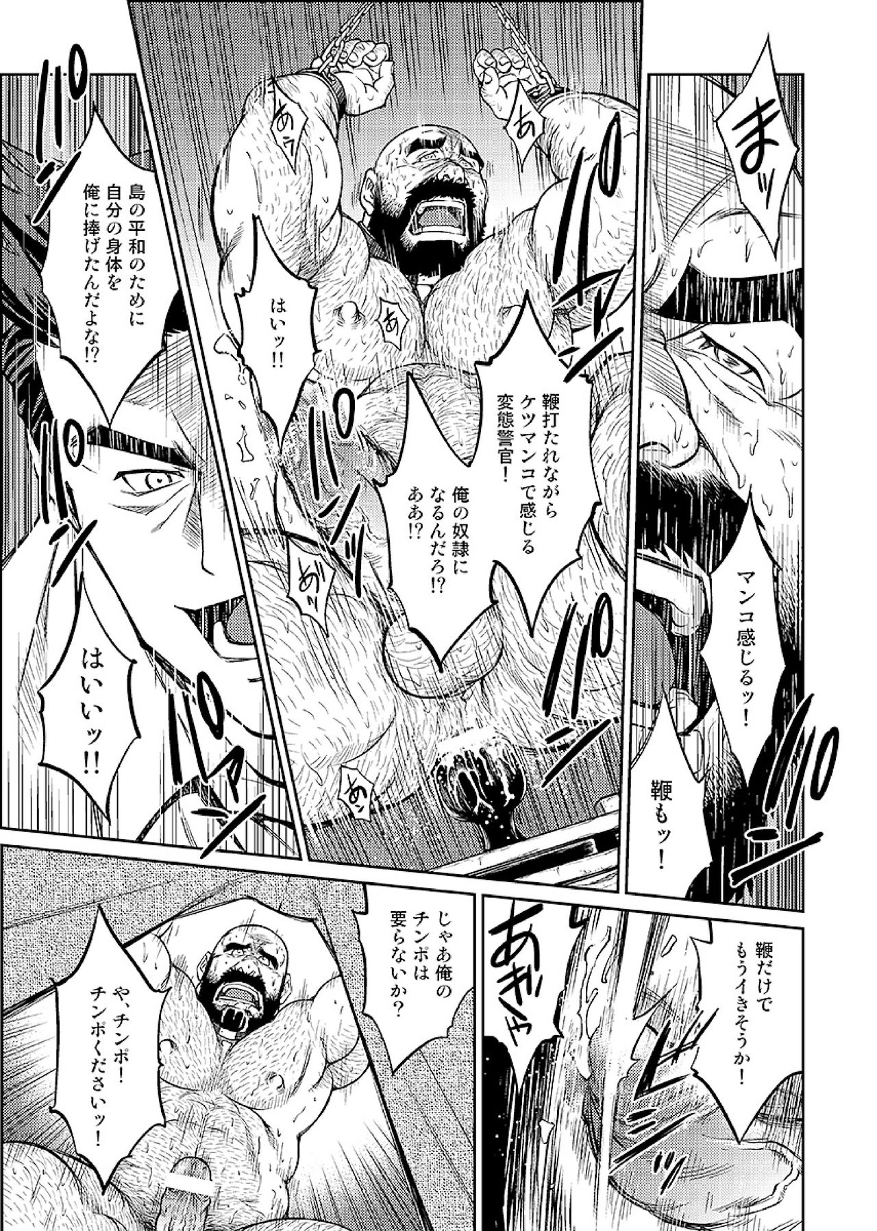 [BIG GYM (藤本郷、とりきくーや)] 沖縄スレイブアイランド 07