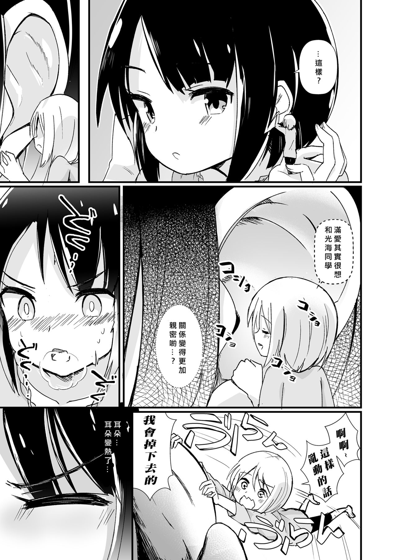 [ternotte (ノネト)] 新性癖開拓のマナ[中国翻訳]