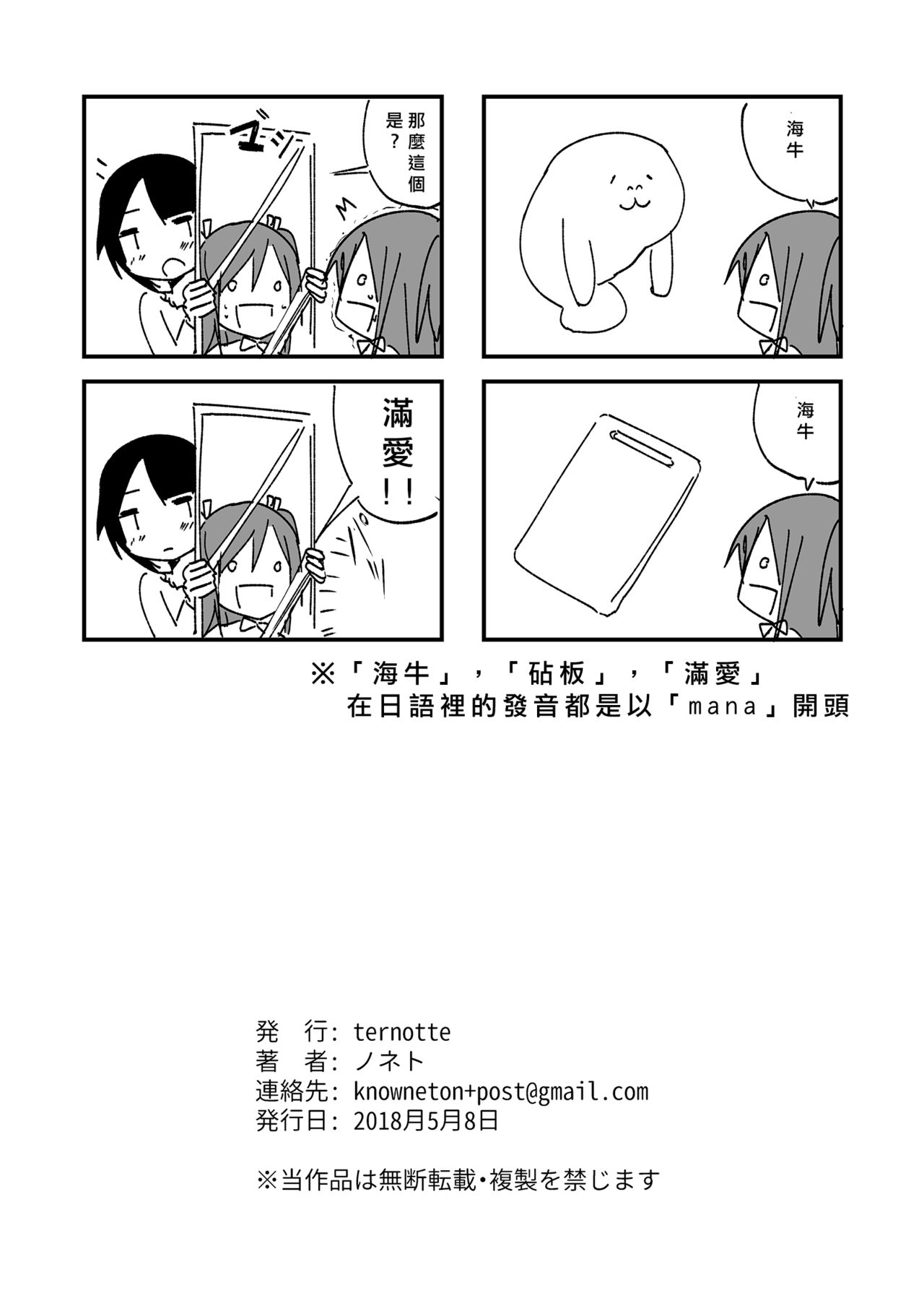 [ternotte (ノネト)] 新性癖開拓のマナ[中国翻訳]
