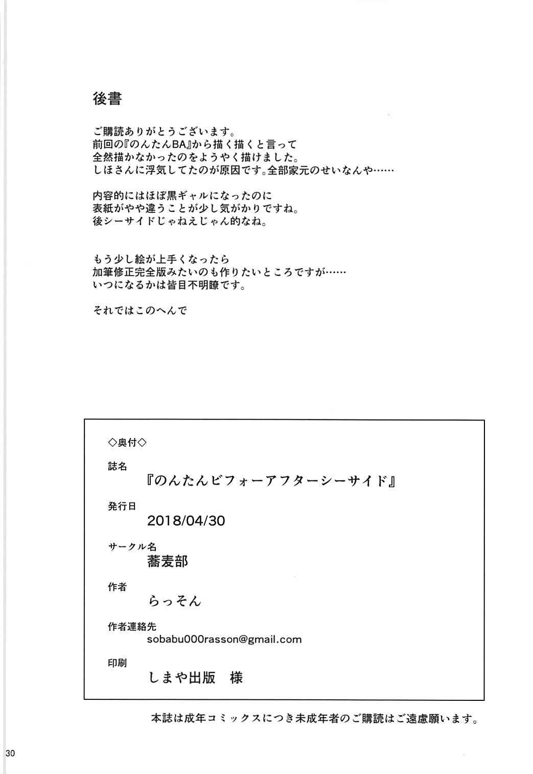 (COMIC1☆13) [蕎麦部 (らっそん)] のんたんビフォーアフターシーサイド (ラブライブ!)