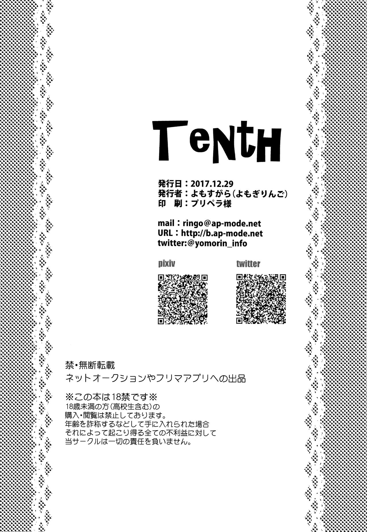 (C93) [よもすがら (よもぎりんご)] Tenth (VOCALOID)