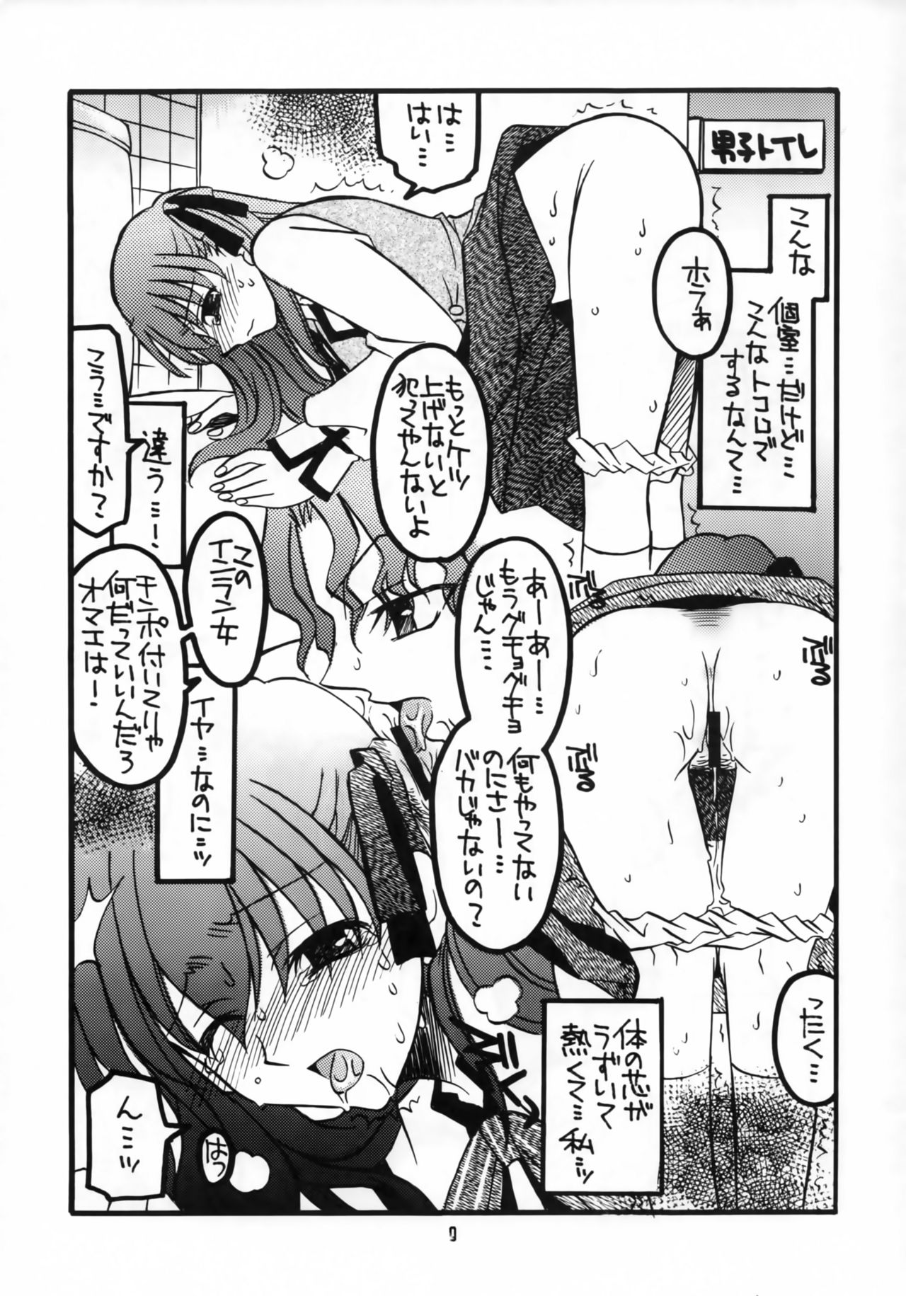 (C66) [Squall (鷹乃羽紅)] 桜ちゃんとライダーさんちょっとエロ気味本 (Fate/stay night)