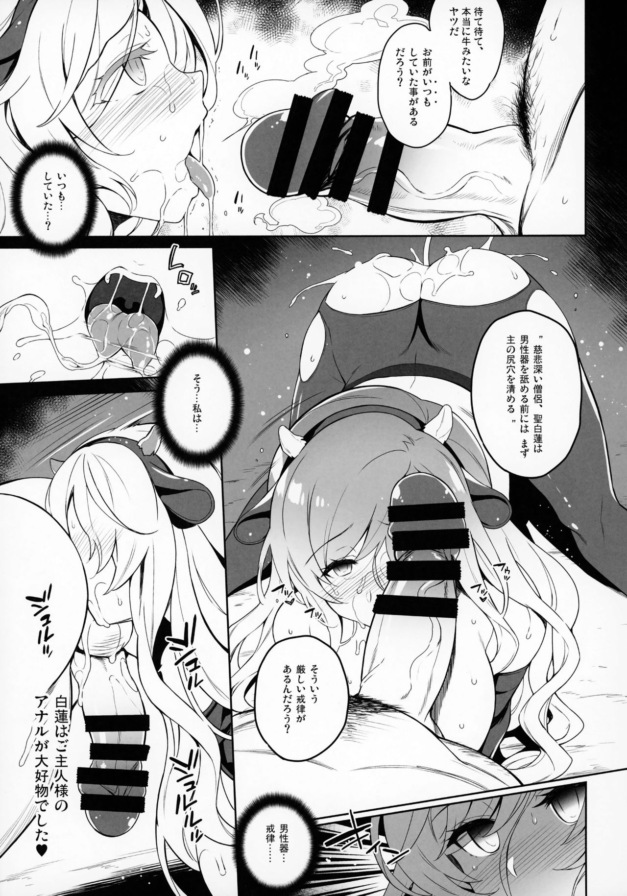 (例大祭15) [ドウガネブイブイ (あぶりだしざくろ)] 白蓮さま催眠調教 (東方Project)