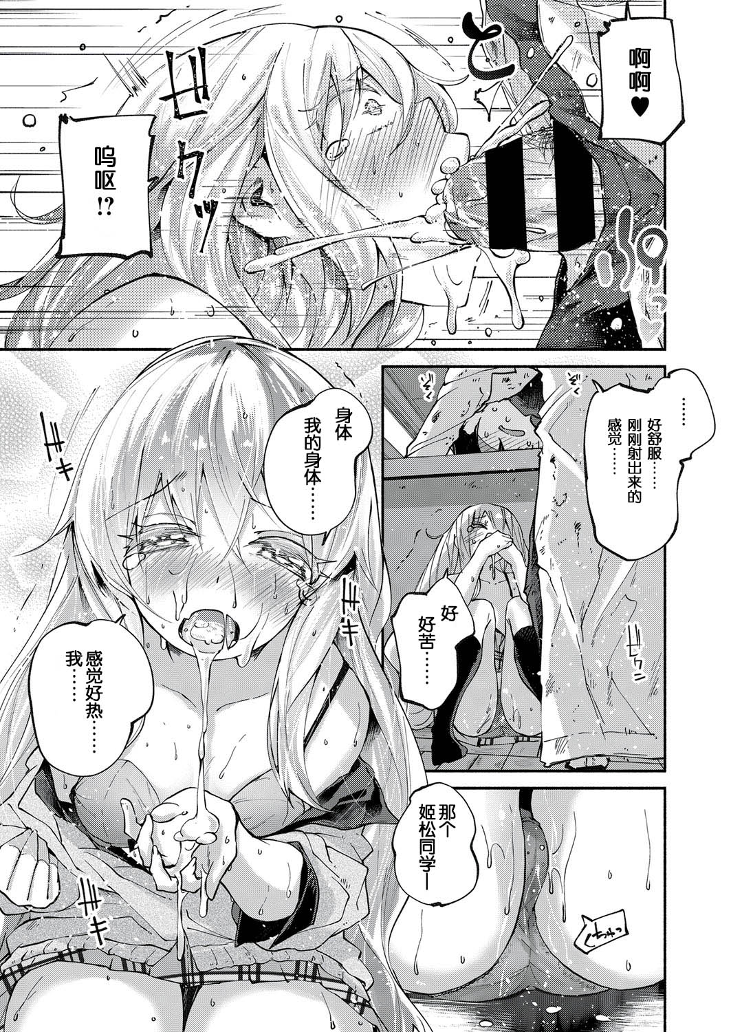 [駿河りぬ] かわいい貴女 (COMIC ExE 10) [中国翻訳] [DL版]