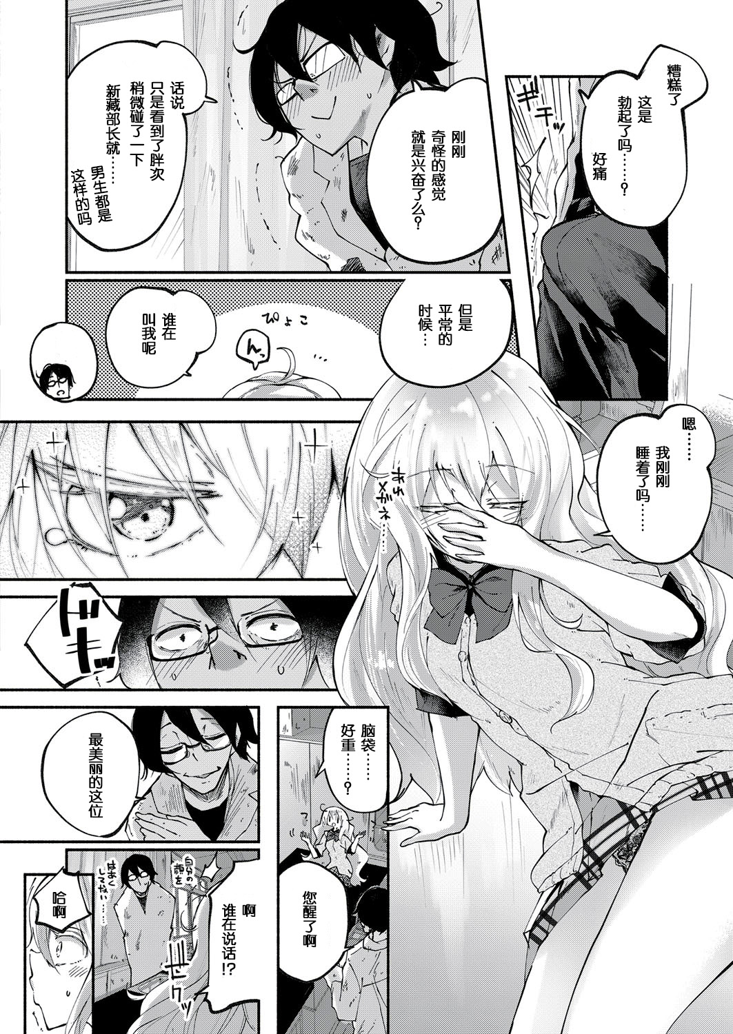 [駿河りぬ] かわいい貴女 (COMIC ExE 10) [中国翻訳] [DL版]