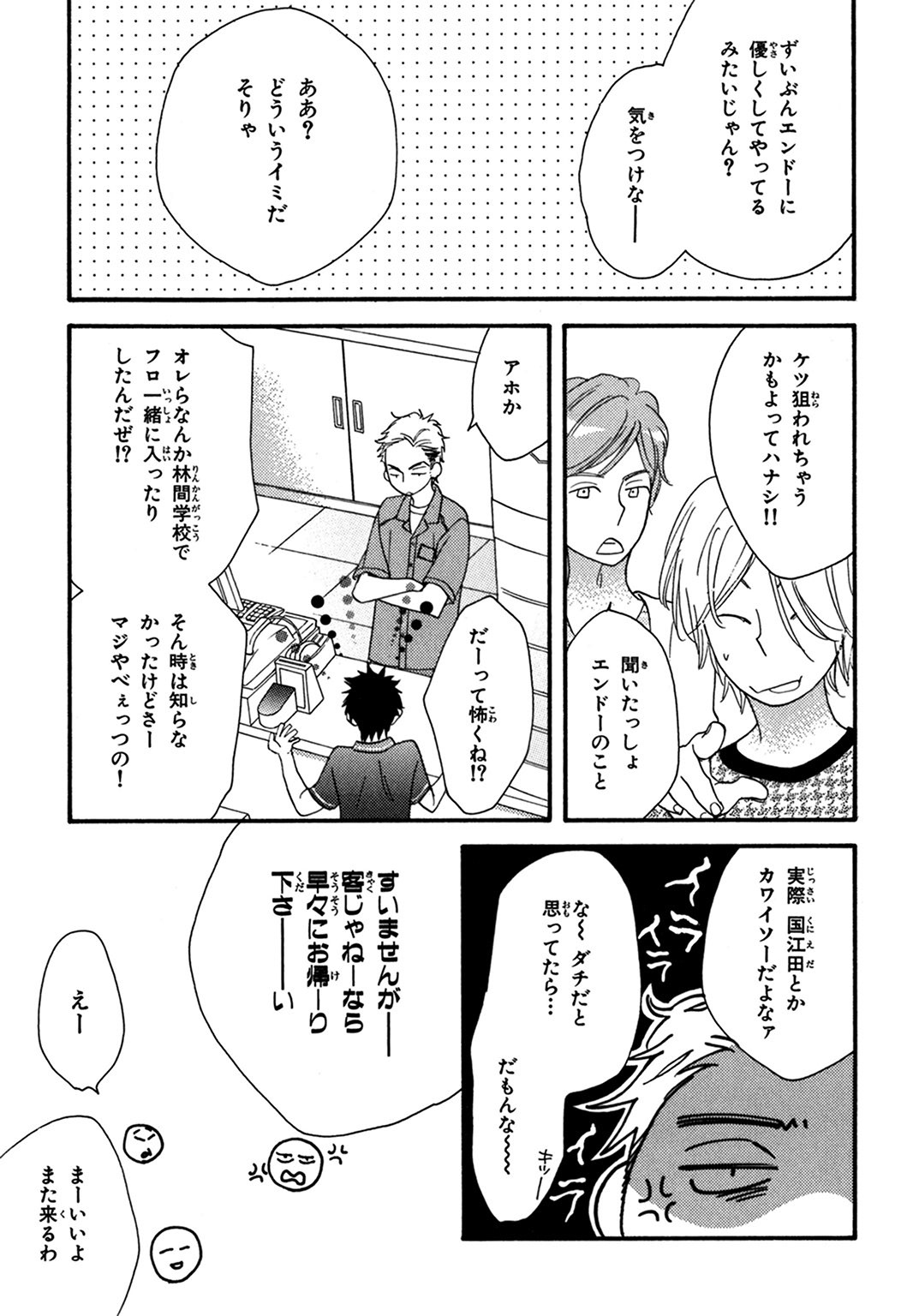 [ぢゅん子] コンビニくん。[DL版]