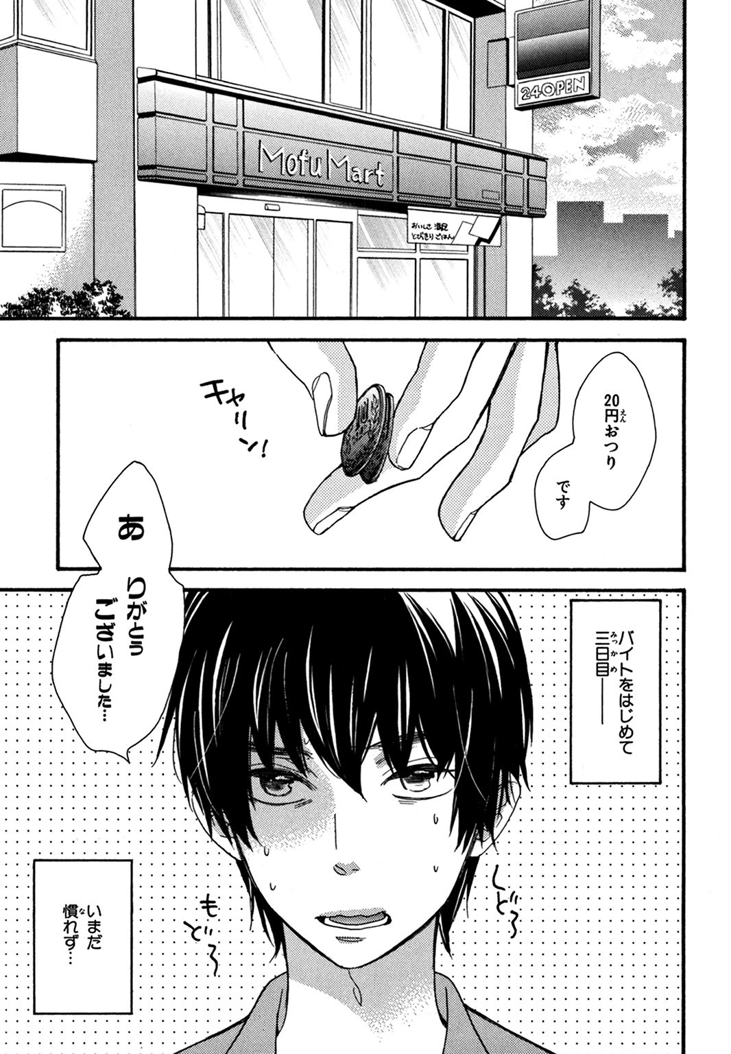 [ぢゅん子] コンビニくん。[DL版]