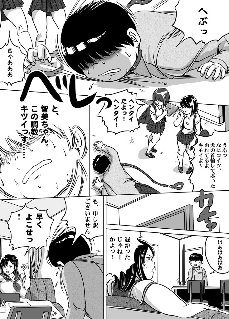[フェミドロップ (ところてんf)] 妹・智美ちゃんのフェチ調教 第6話