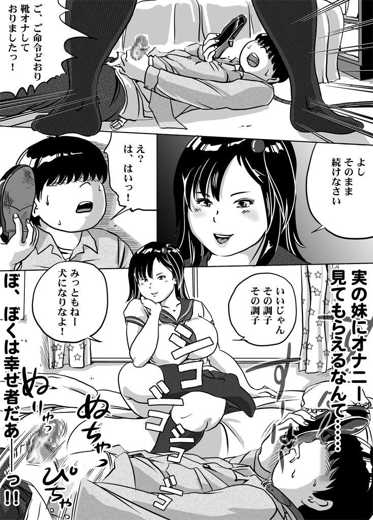 [フェミドロップ (ところてんf)] 妹・智美ちゃんのフェチ調教 第6話