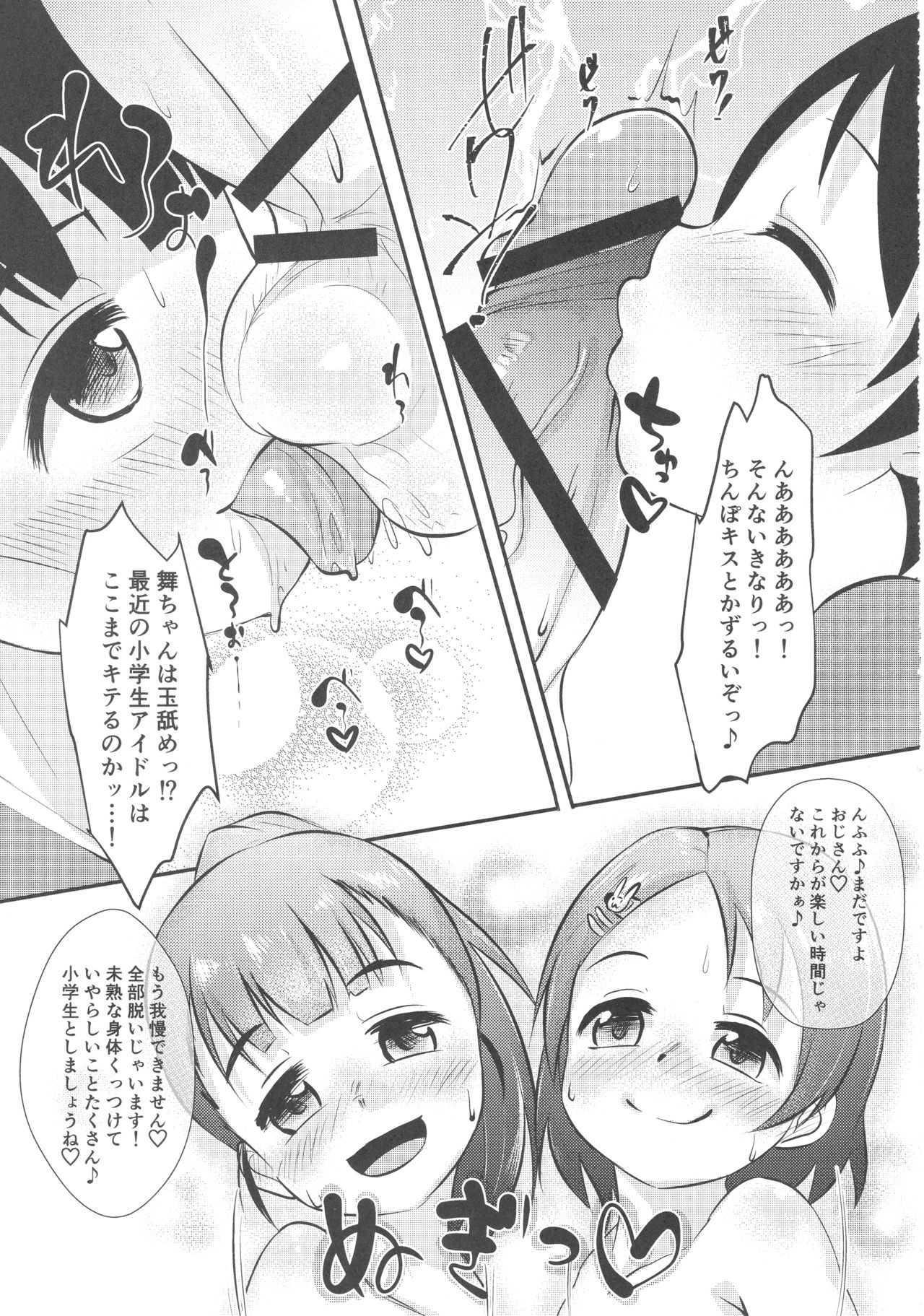 (COMIC1☆13) [ぬるま湯 (かずや)] ごほうしシンデレラさーど (アイドルマスターシンデレラガールズ)