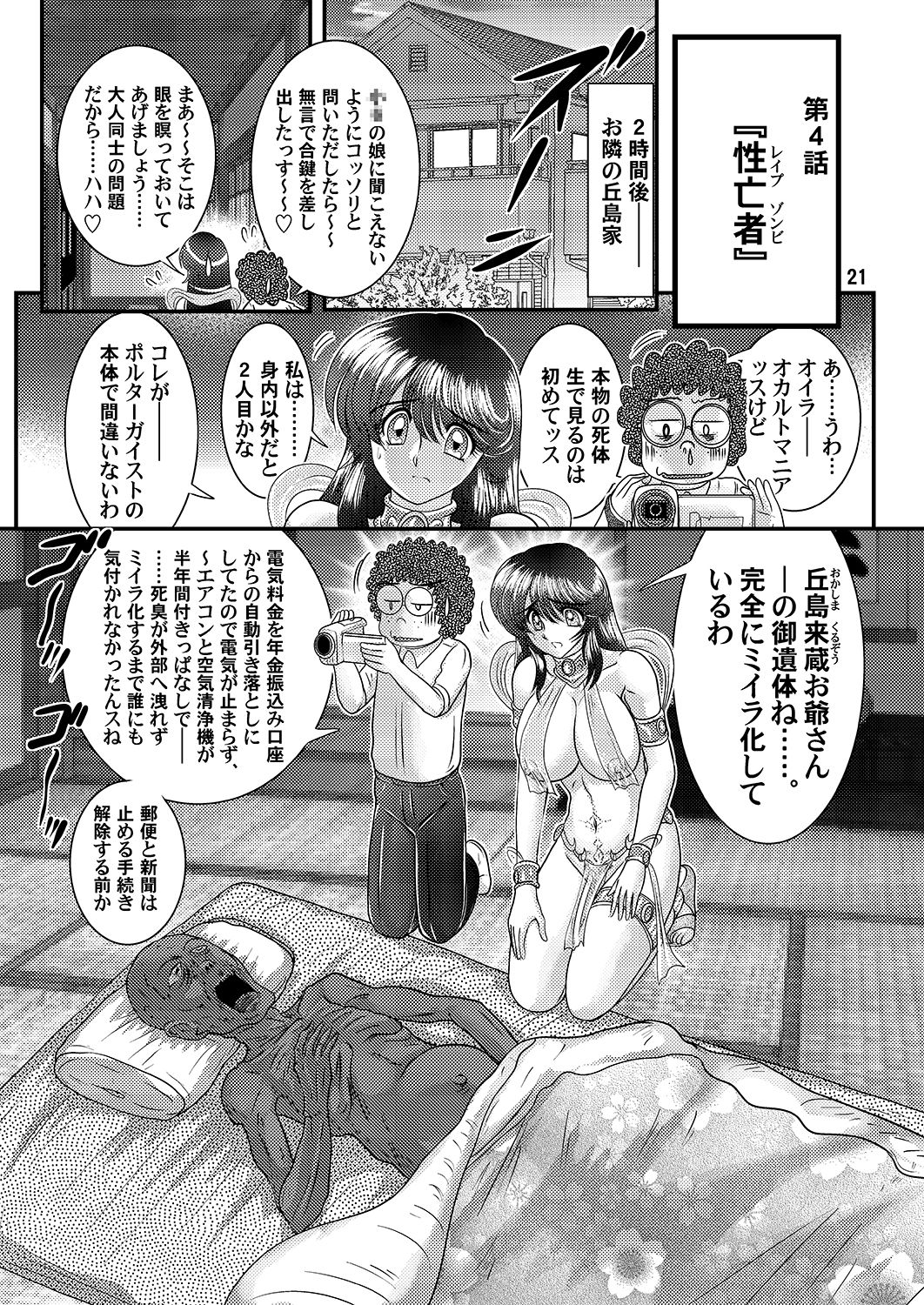 [関東うさぎ組 (上藤政樹)] 聖霊特捜フェアリーセイヴァー2 [DL版]