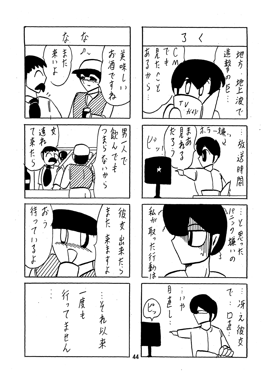 [関東うさぎ組 (上藤政樹)] 聖霊特捜フェアリーセイヴァー2 [DL版]