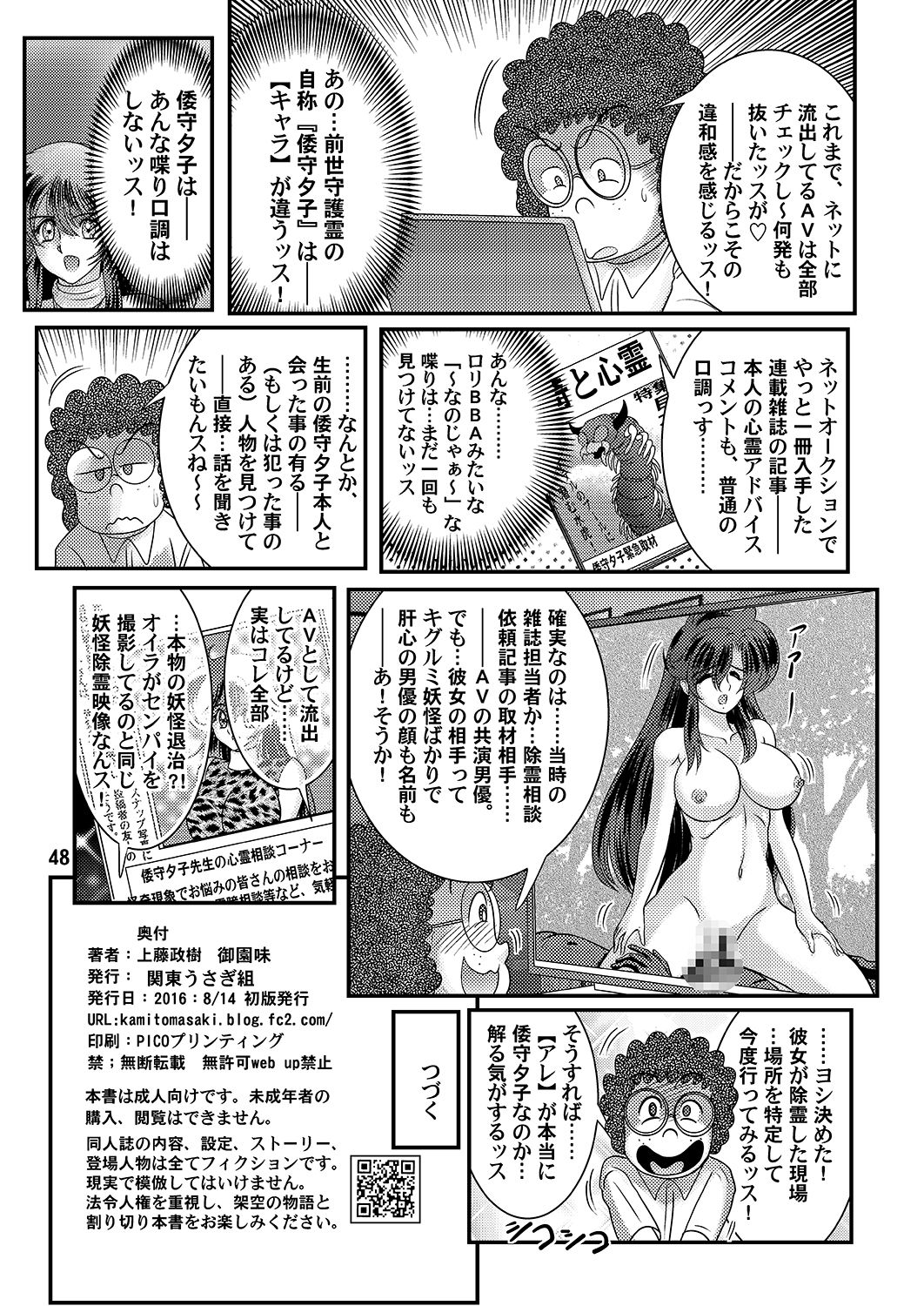 [関東うさぎ組 (上藤政樹)] 聖霊特捜フェアリーセイヴァー2 [DL版]