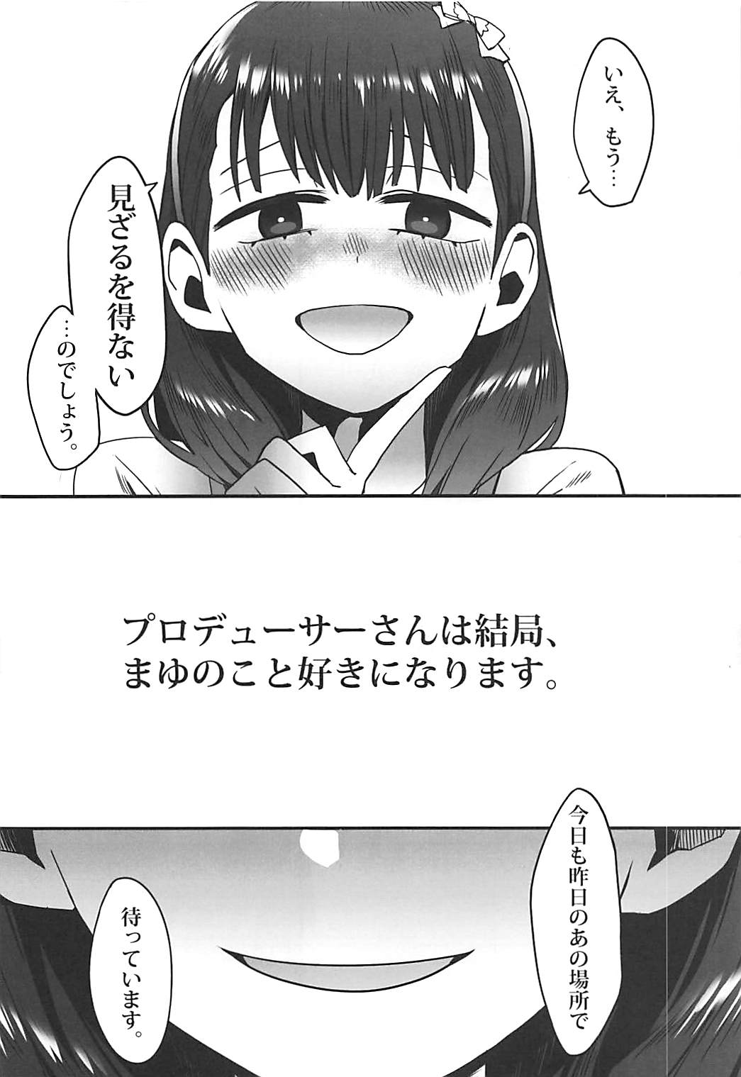 (COMIC1☆13) [ダイヤモンドダスト (wm)] あなたはまゆの (アイドルマスター シンデレラガールズ)