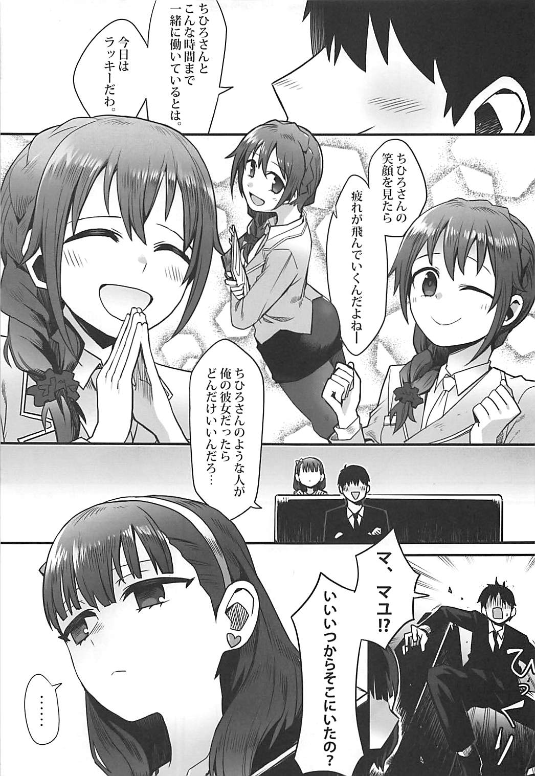 (COMIC1☆13) [ダイヤモンドダスト (wm)] あなたはまゆの (アイドルマスター シンデレラガールズ)