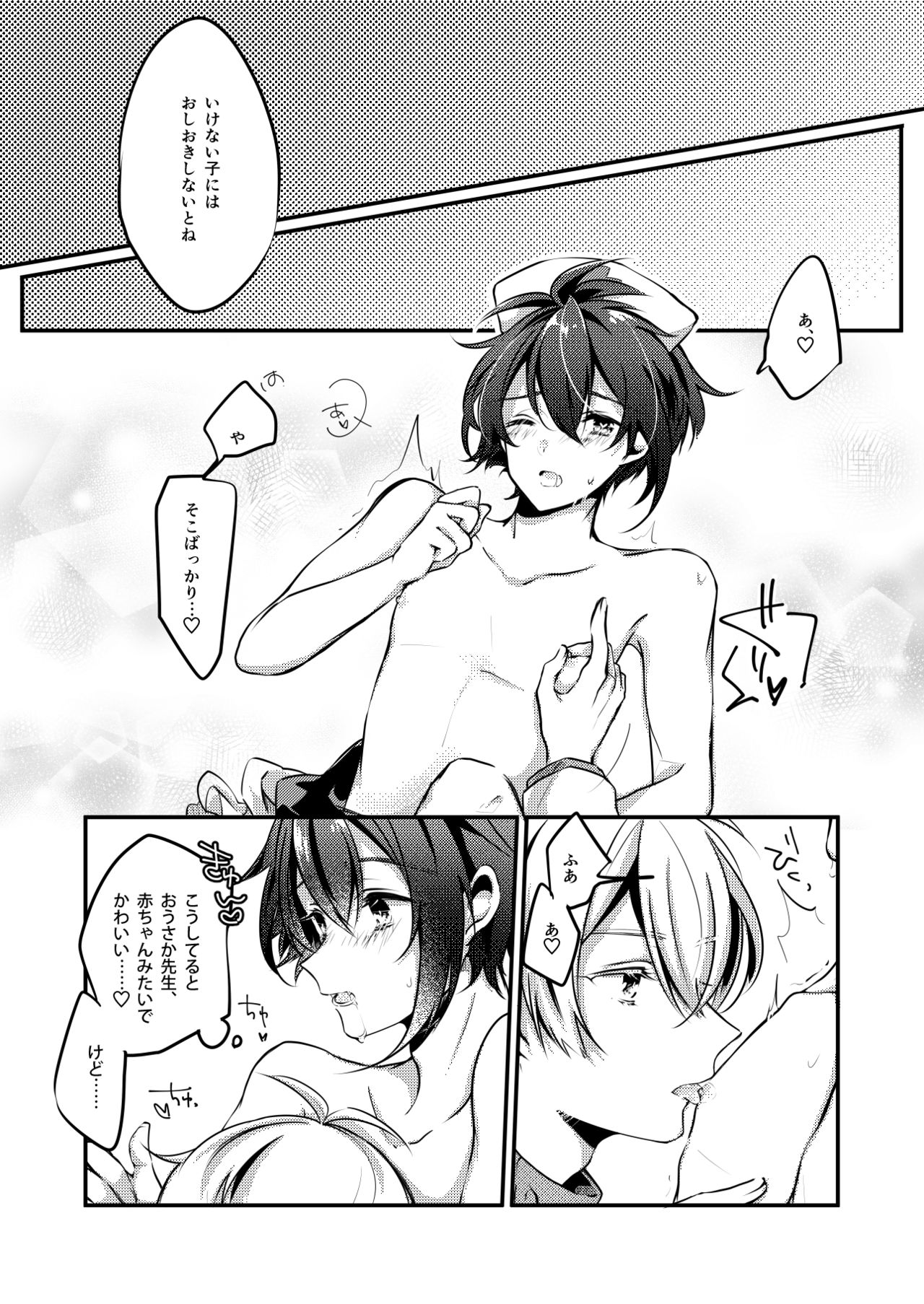 [小日向 (あじこ)] 恋の病 (アイドリッシュセブン) [DL版]