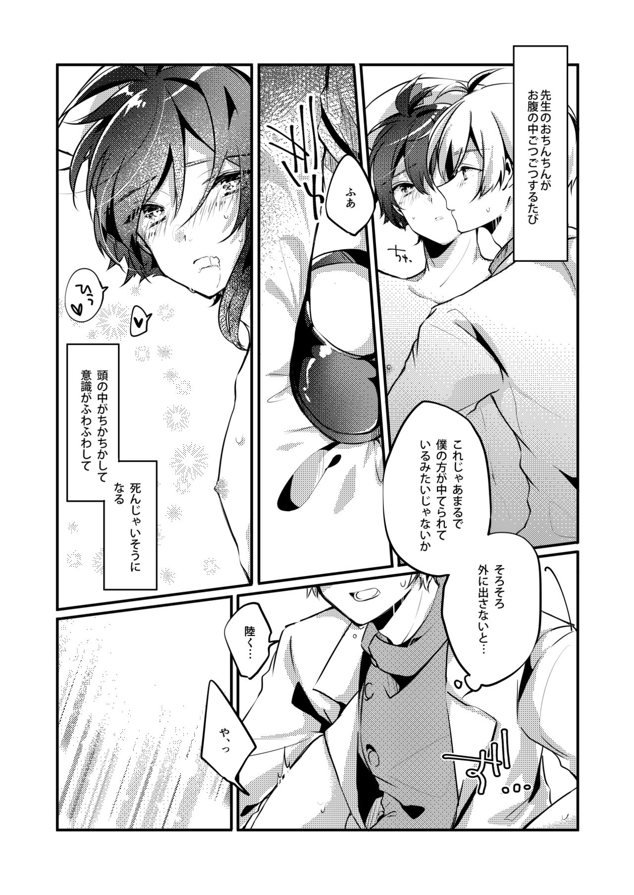 [小日向 (あじこ)] 恋の病 (アイドリッシュセブン) [DL版]