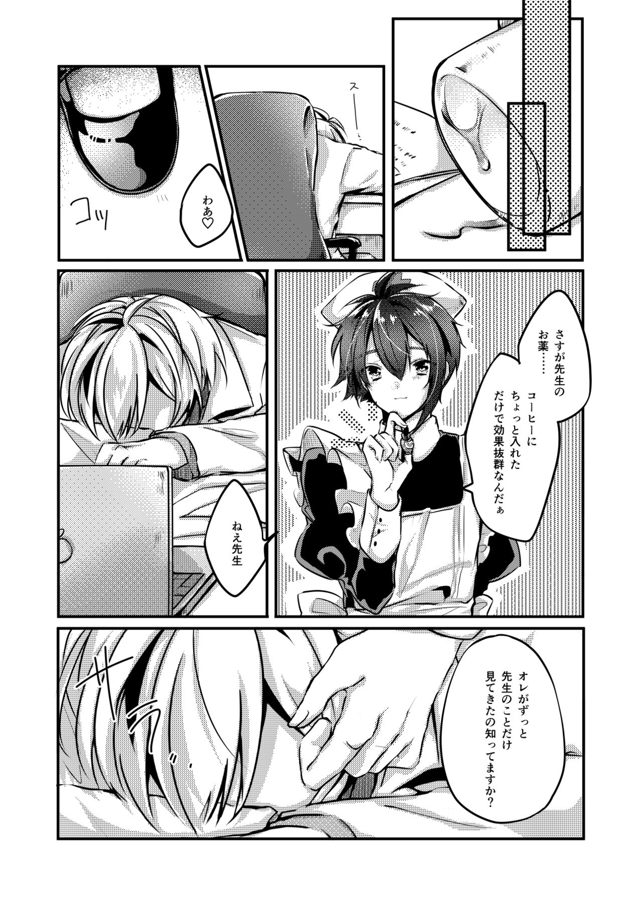 [小日向 (あじこ)] 恋の病 (アイドリッシュセブン) [DL版]
