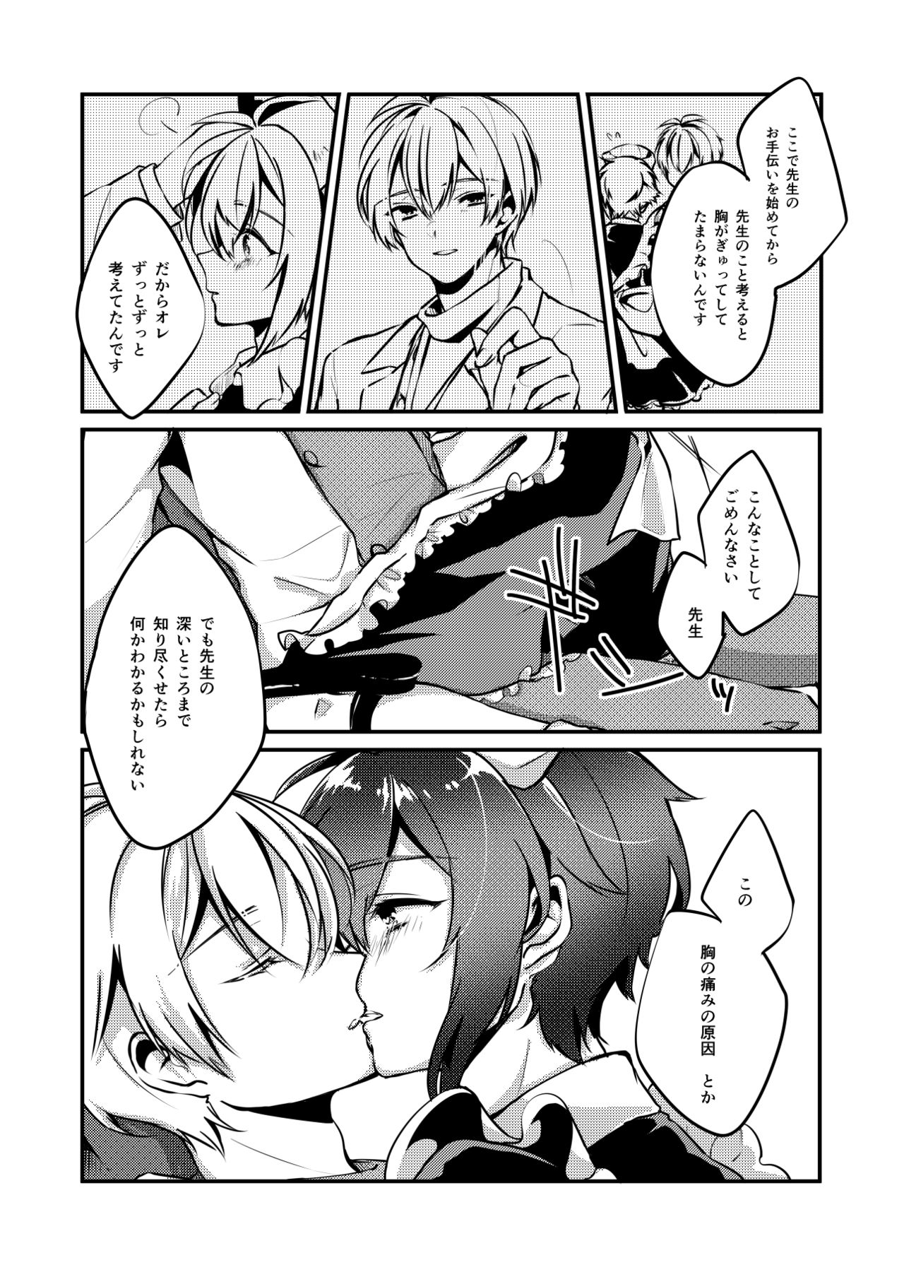 [小日向 (あじこ)] 恋の病 (アイドリッシュセブン) [DL版]