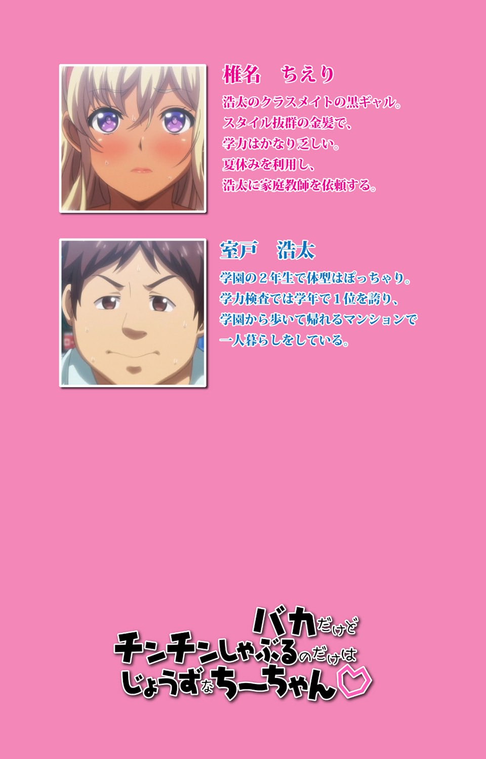 [ルネコミック] バカだけどチンチンしゃぶるのだけはじょうずなちーちゃん 第2話 成人版