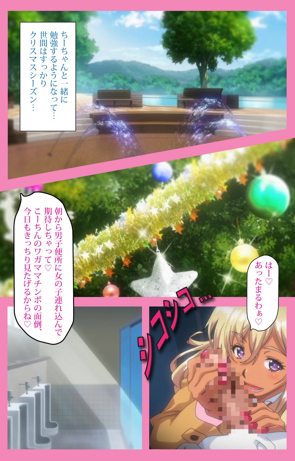 [ルネコミック] バカだけどチンチンしゃぶるのだけはじょうずなちーちゃん 第2話 成人版