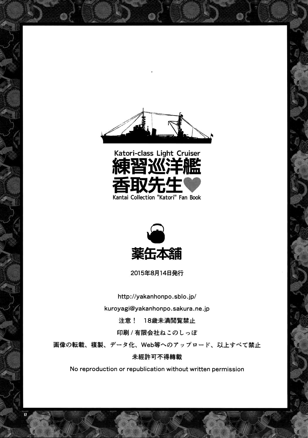 (C88) [薬缶本舗 (いのうえとみい)] 練習巡洋艦 香取先生 (艦隊これくしょん -艦これ-) [英訳]