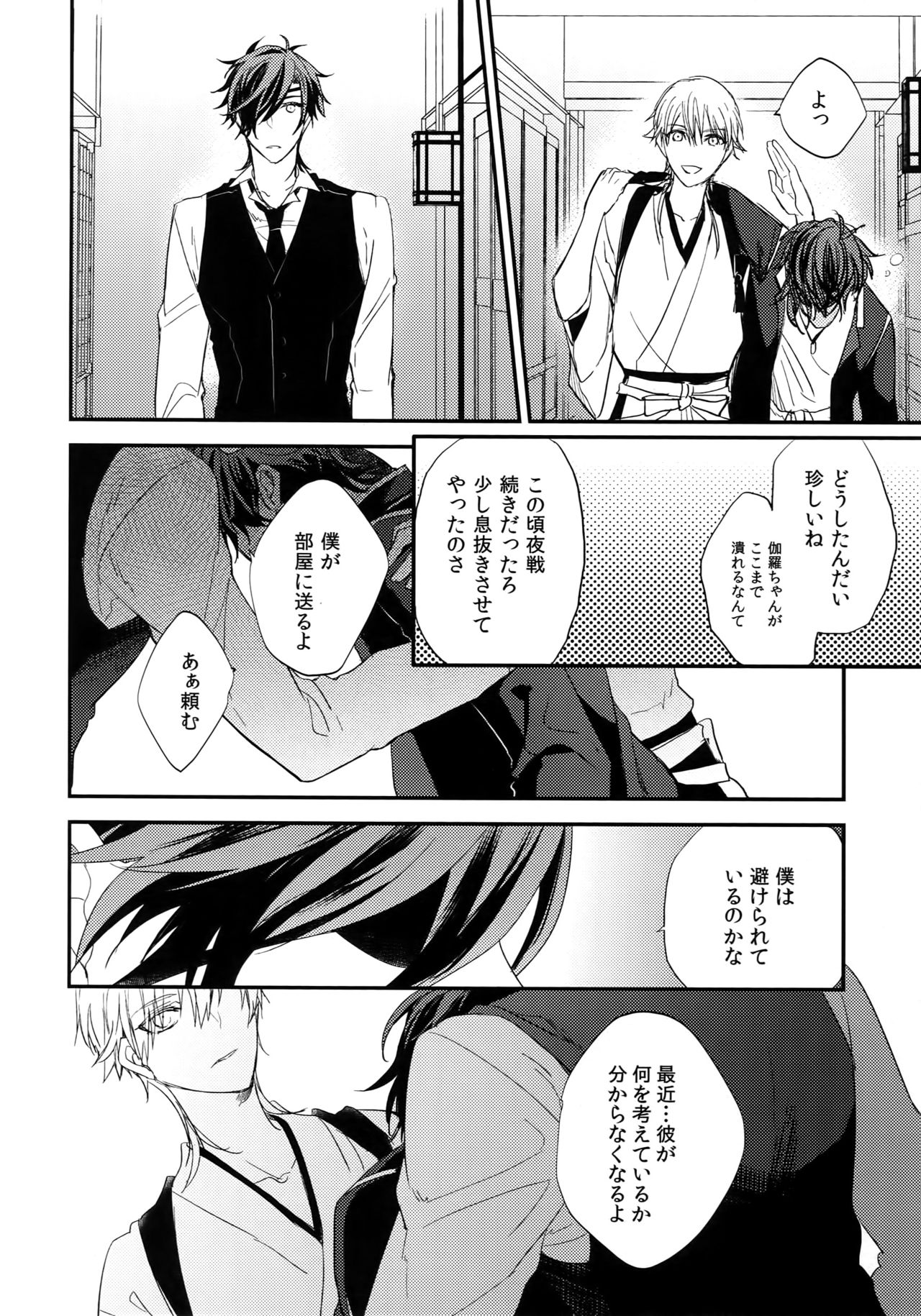 (C92) [irorabbi (ありま)] くりみつ再録集『灯火綴り』 (刀剣乱舞)