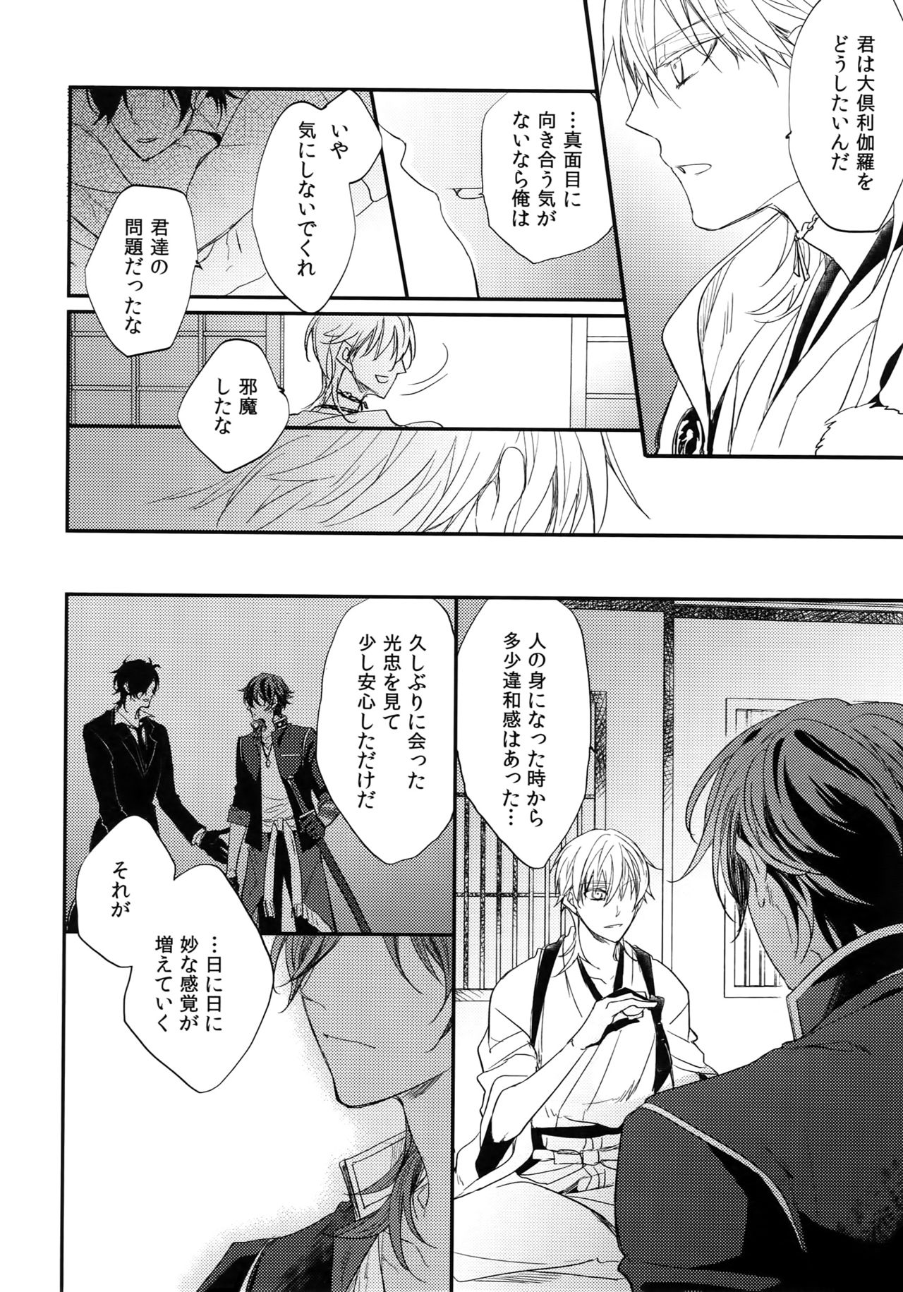 (C92) [irorabbi (ありま)] くりみつ再録集『灯火綴り』 (刀剣乱舞)