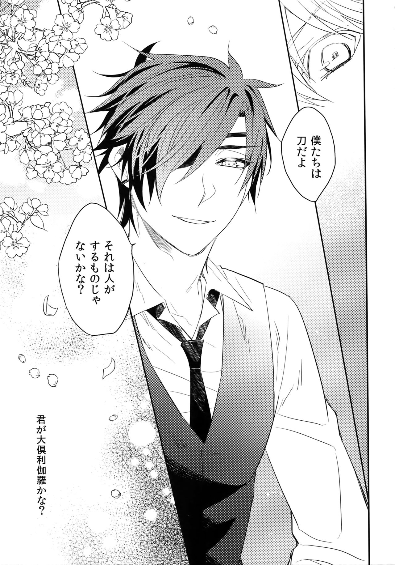 (C92) [irorabbi (ありま)] くりみつ再録集『灯火綴り』 (刀剣乱舞)
