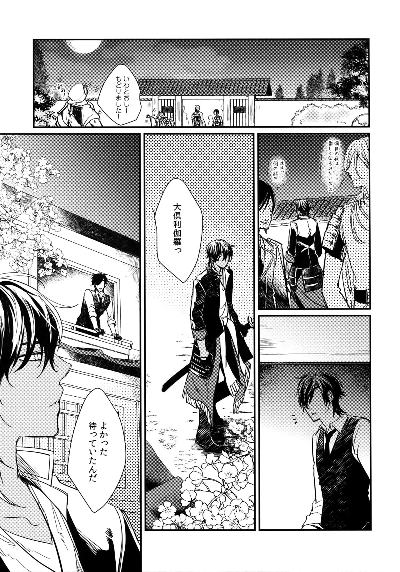 (C92) [irorabbi (ありま)] くりみつ再録集『灯火綴り』 (刀剣乱舞)