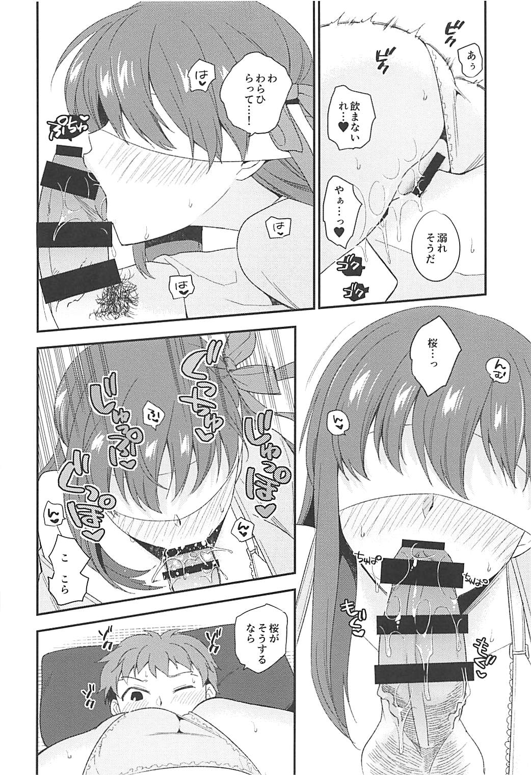 (COMIC1☆13) [TRIP SPIDER (niwacho)] めかくし (Fate/stay night)