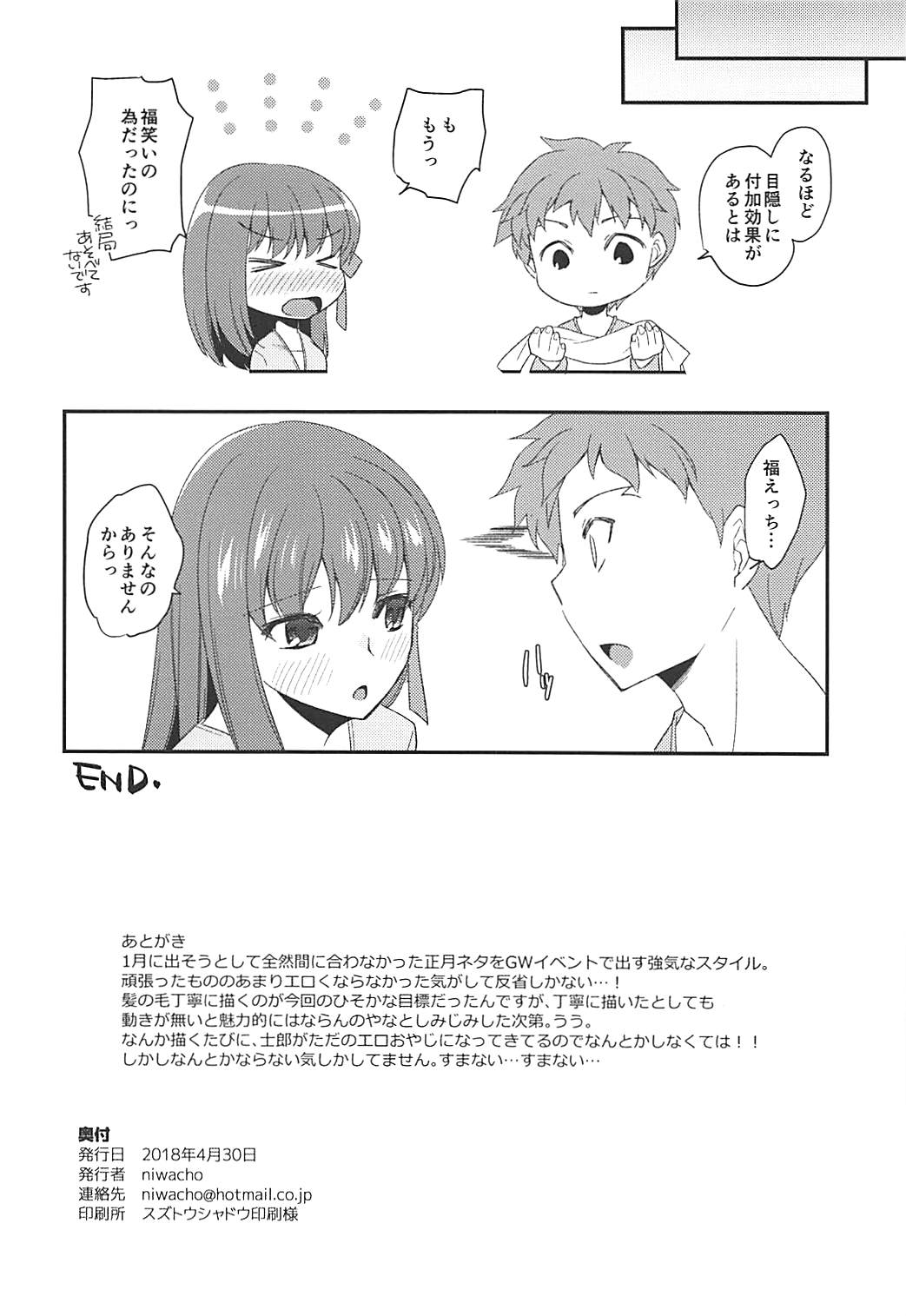 (COMIC1☆13) [TRIP SPIDER (niwacho)] めかくし (Fate/stay night)