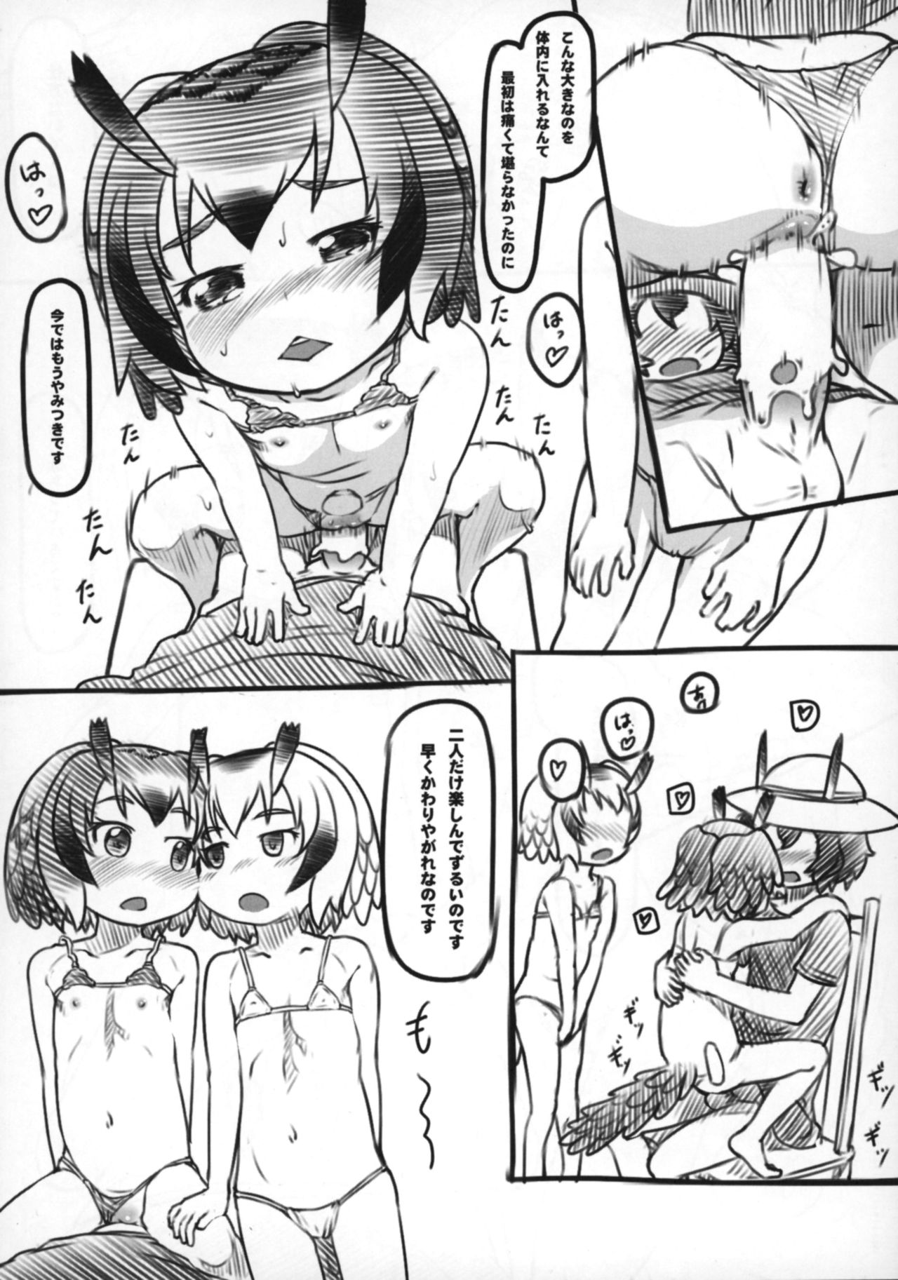 [黒魔法研究所 (ぬかじ)] われわれはおさないので (けものフレンズ) [DL版]